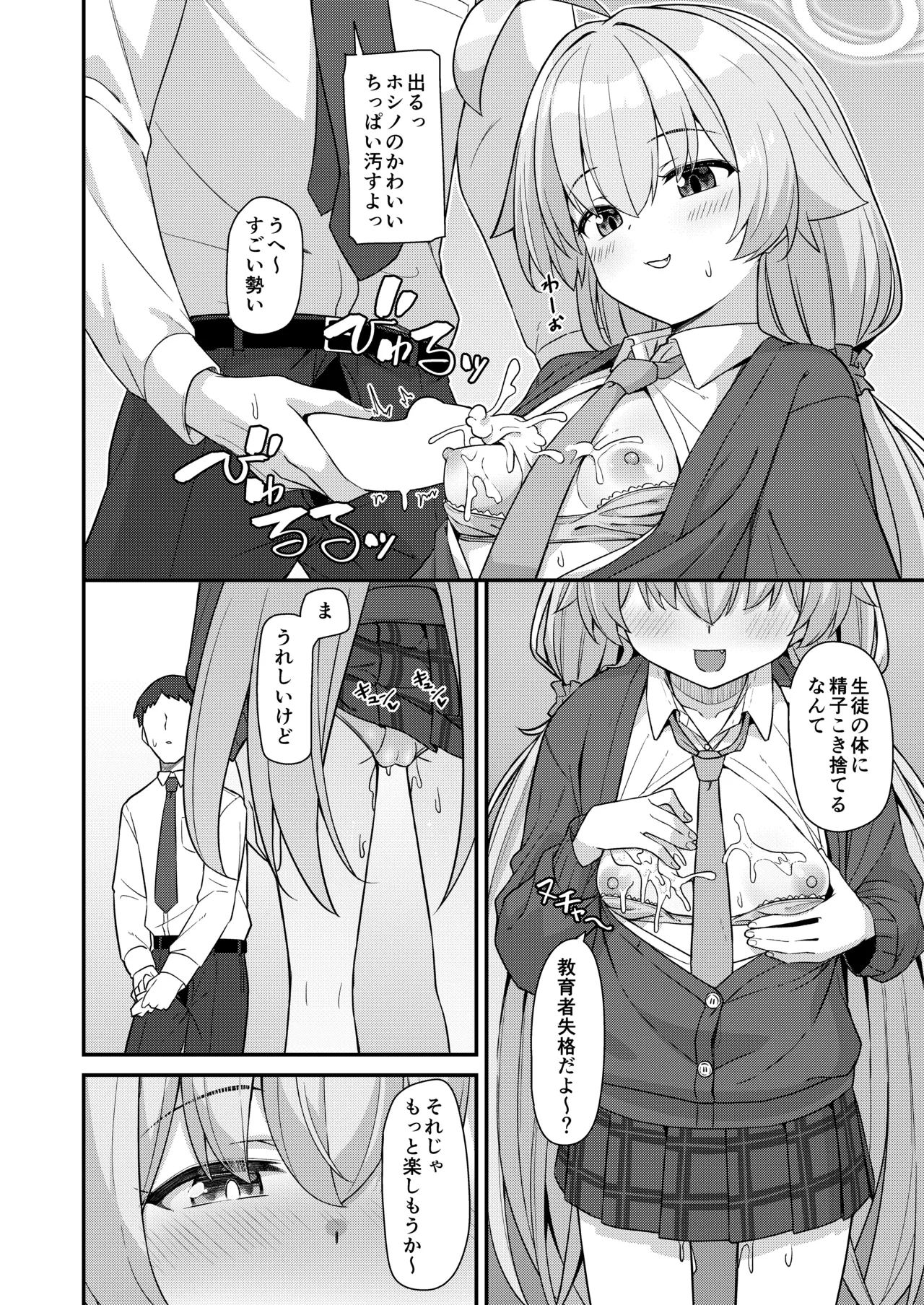 えちおじ page 9 full