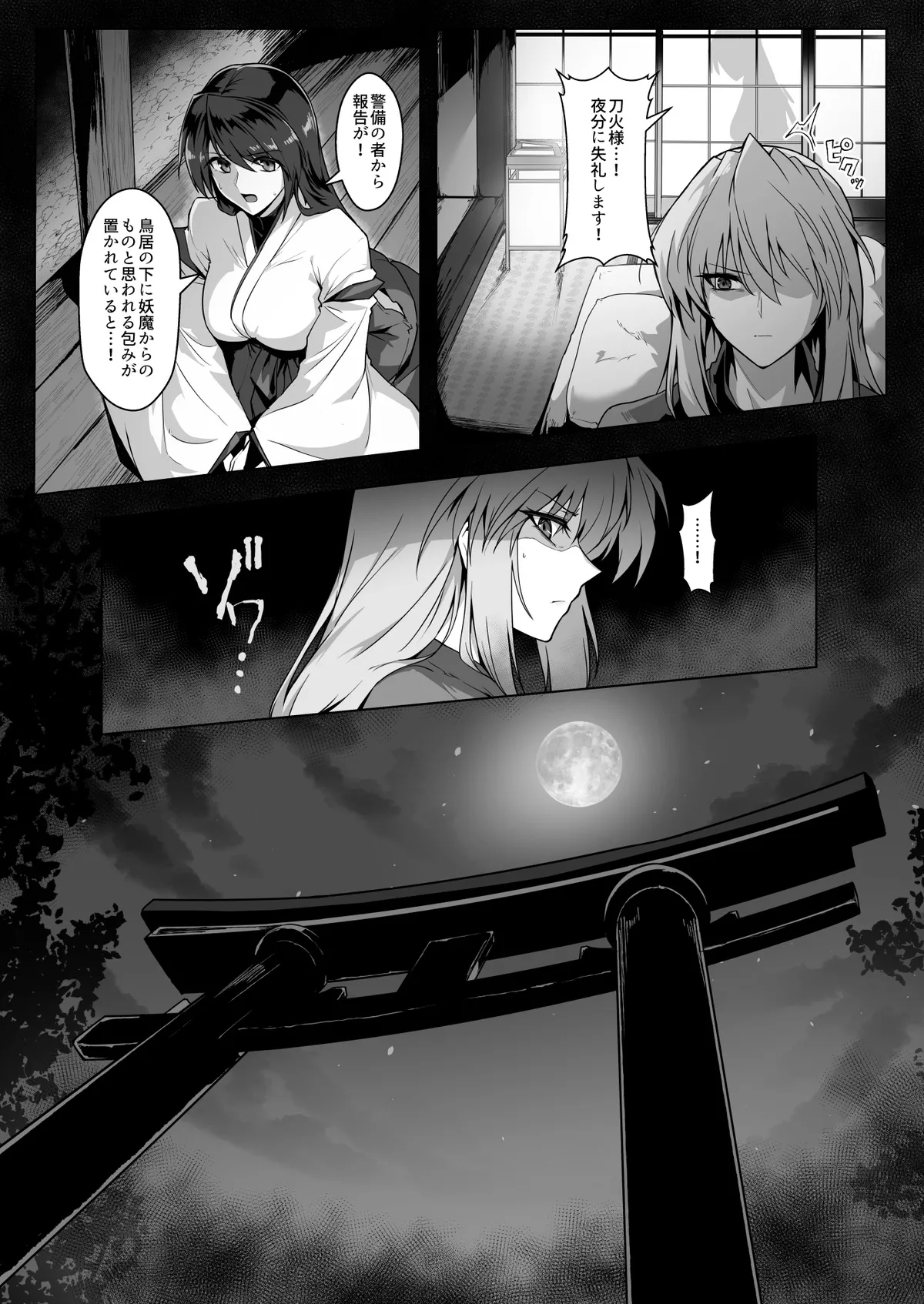 【夏コミ進捗】破魔の巫女２ 序盤10ページ page 10 full