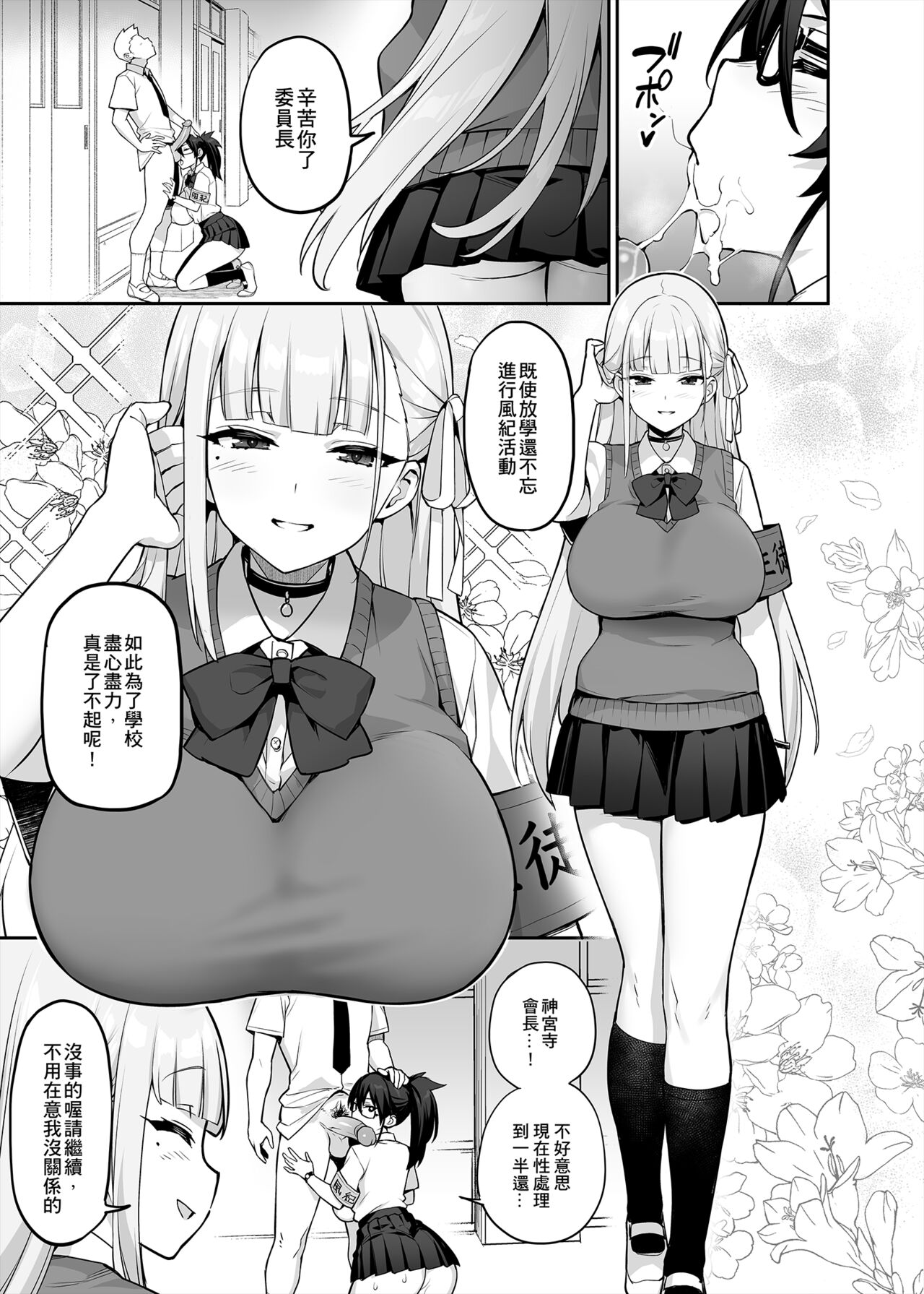 Akogare no Seitokaichou ga Kyonyuu Sugiru Ken page 8 full