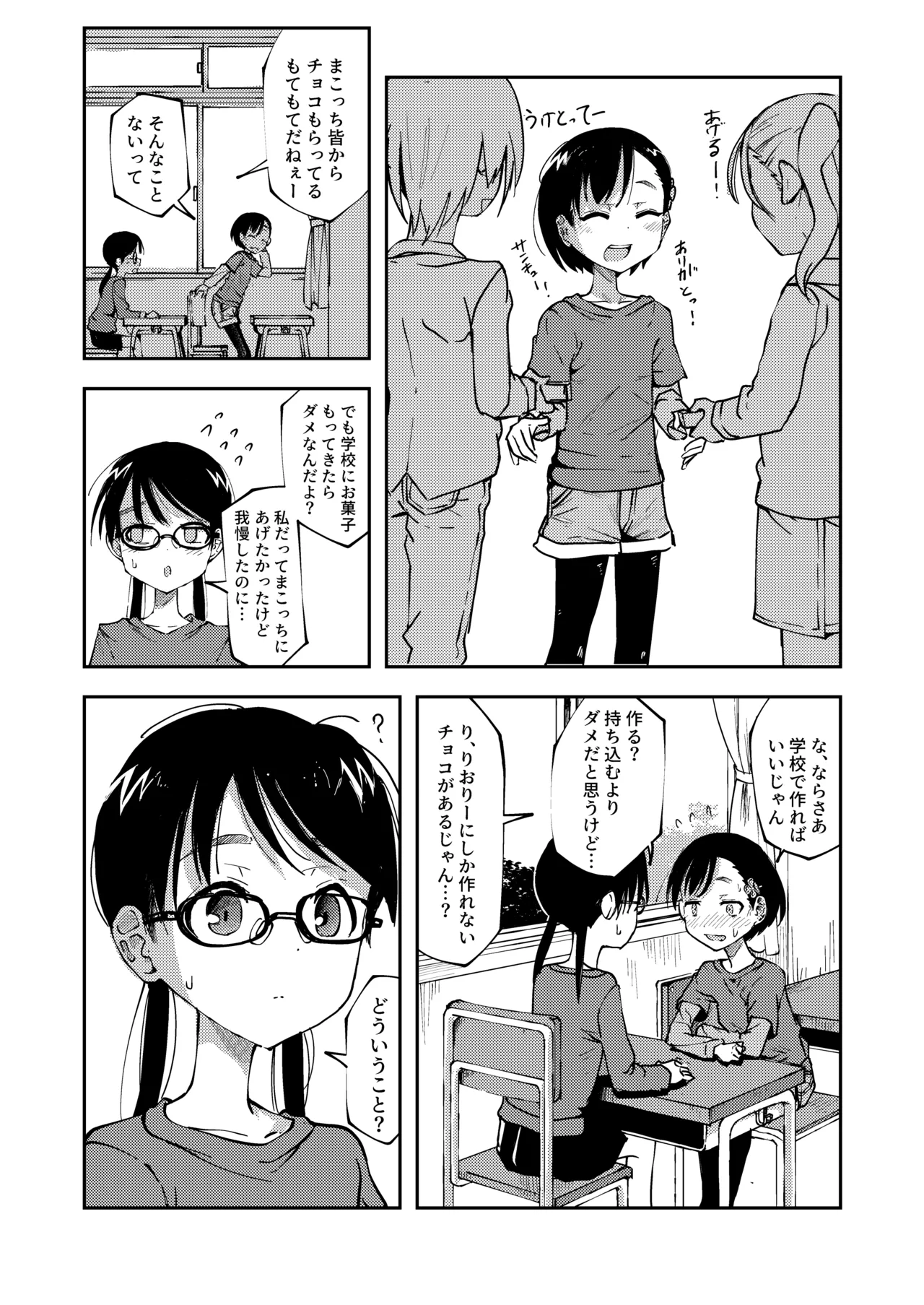 Valentine ni Unko Choko o Purezento Shichau Onnanoko page 1 full