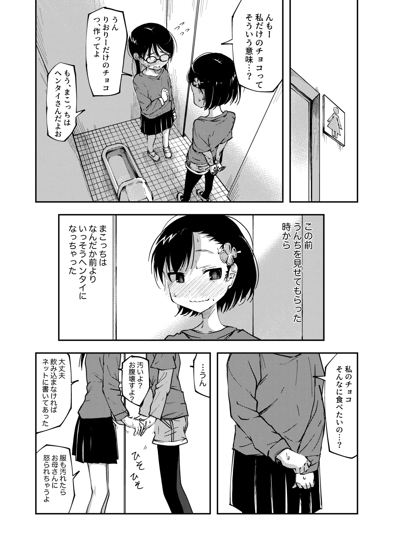 Valentine ni Unko Choko o Purezento Shichau Onnanoko page 2 full