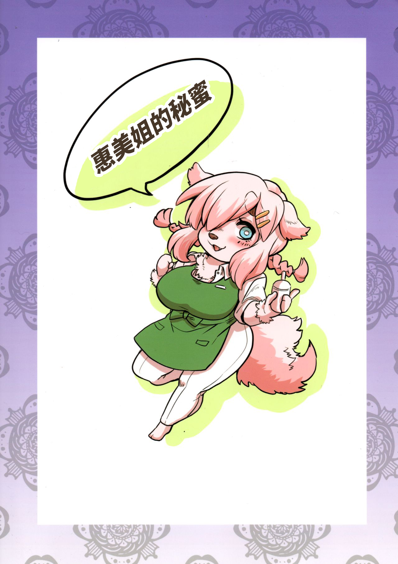 Megumi-san no Himitsu | 惠美姐的秘蜜 page 2 full