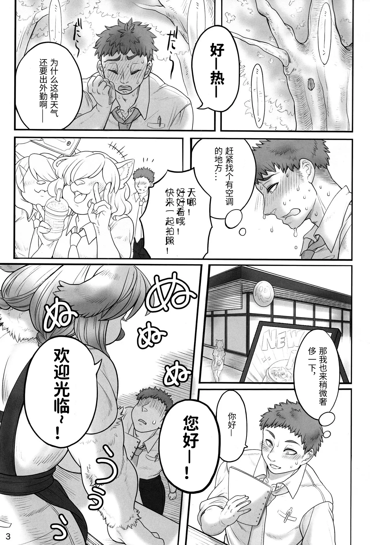 Megumi-san no Himitsu | 惠美姐的秘蜜 page 3 full