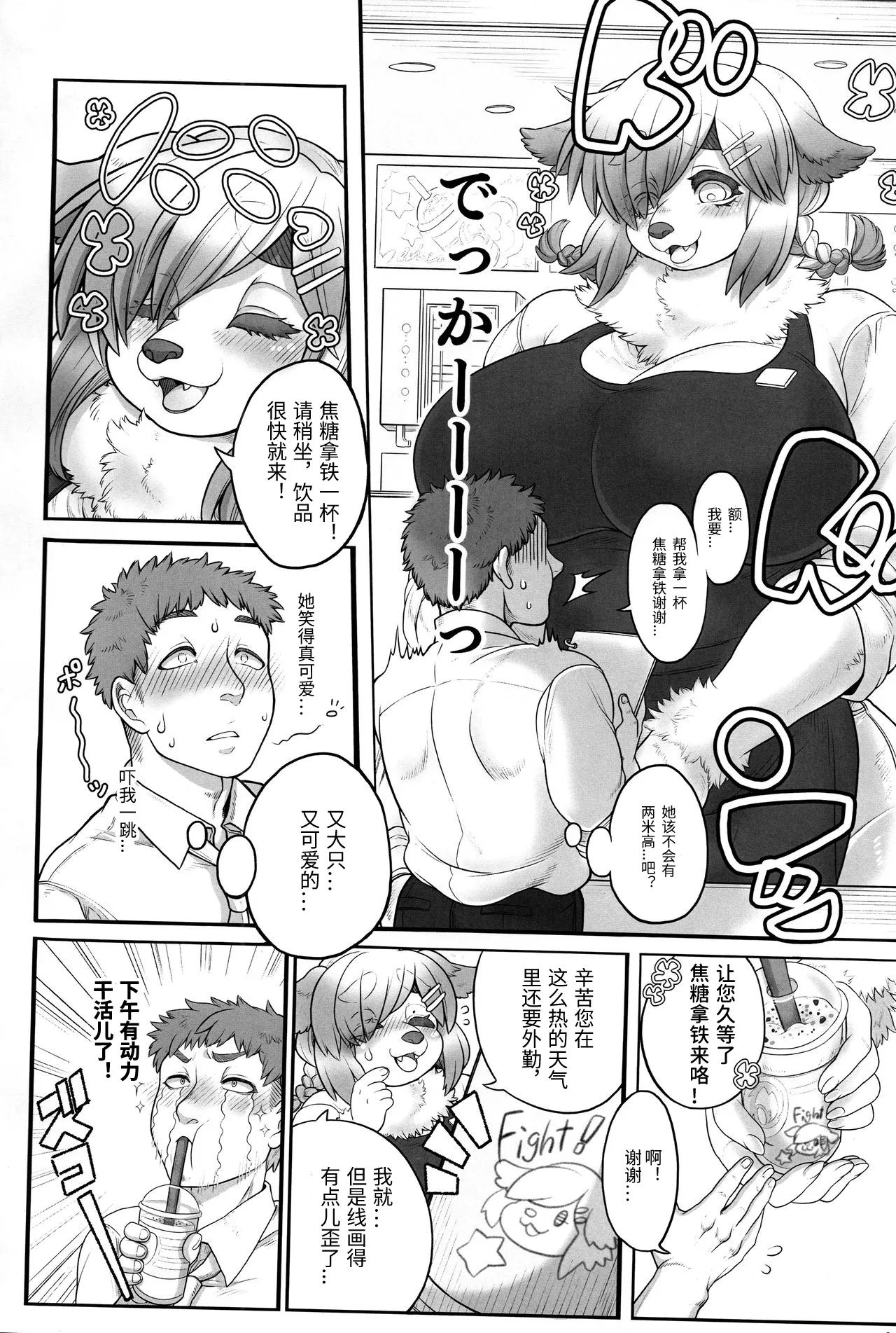 Megumi-san no Himitsu | 惠美姐的秘蜜 page 4 full