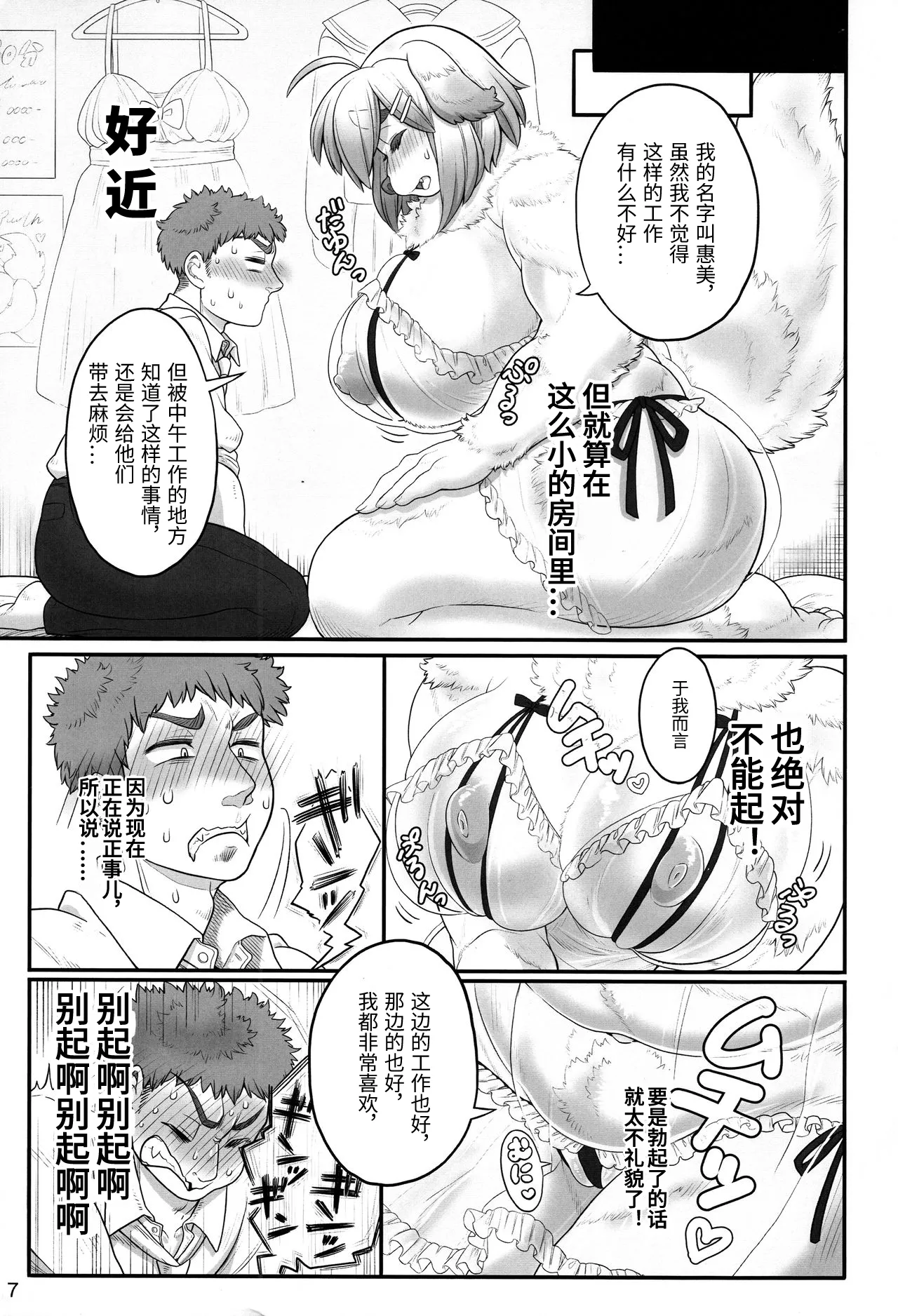 Megumi-san no Himitsu | 惠美姐的秘蜜 page 7 full