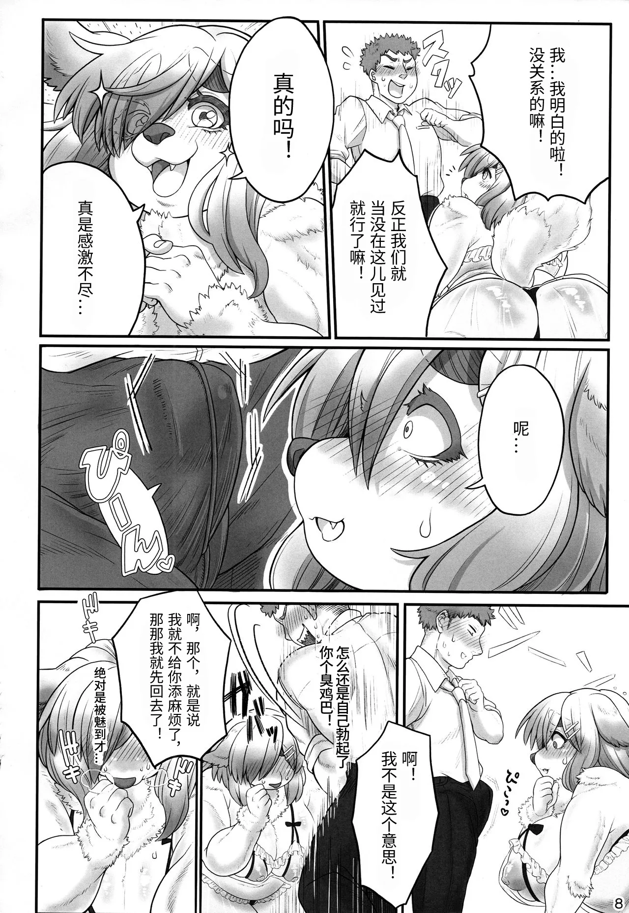 Megumi-san no Himitsu | 惠美姐的秘蜜 page 8 full