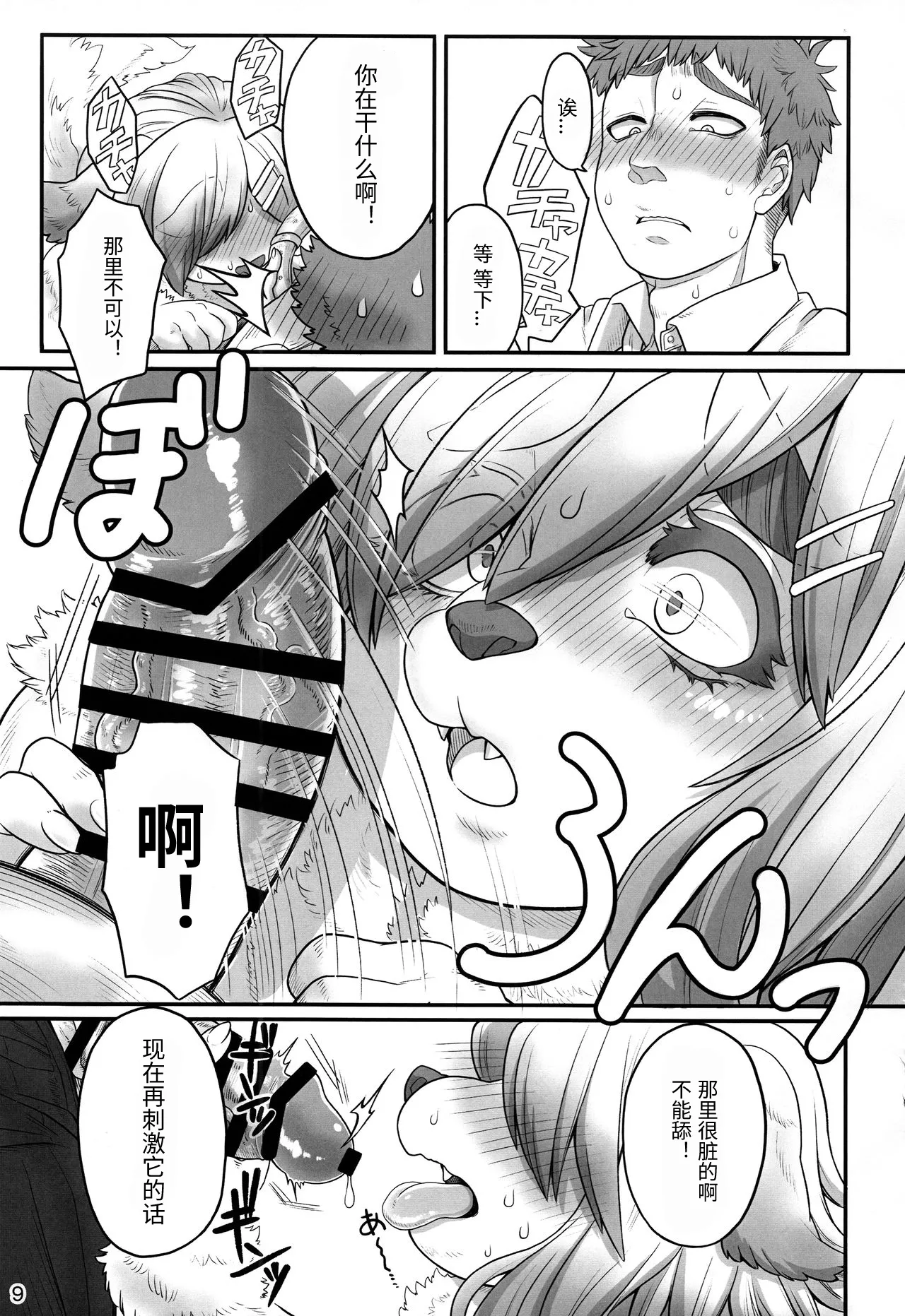 Megumi-san no Himitsu | 惠美姐的秘蜜 page 9 full