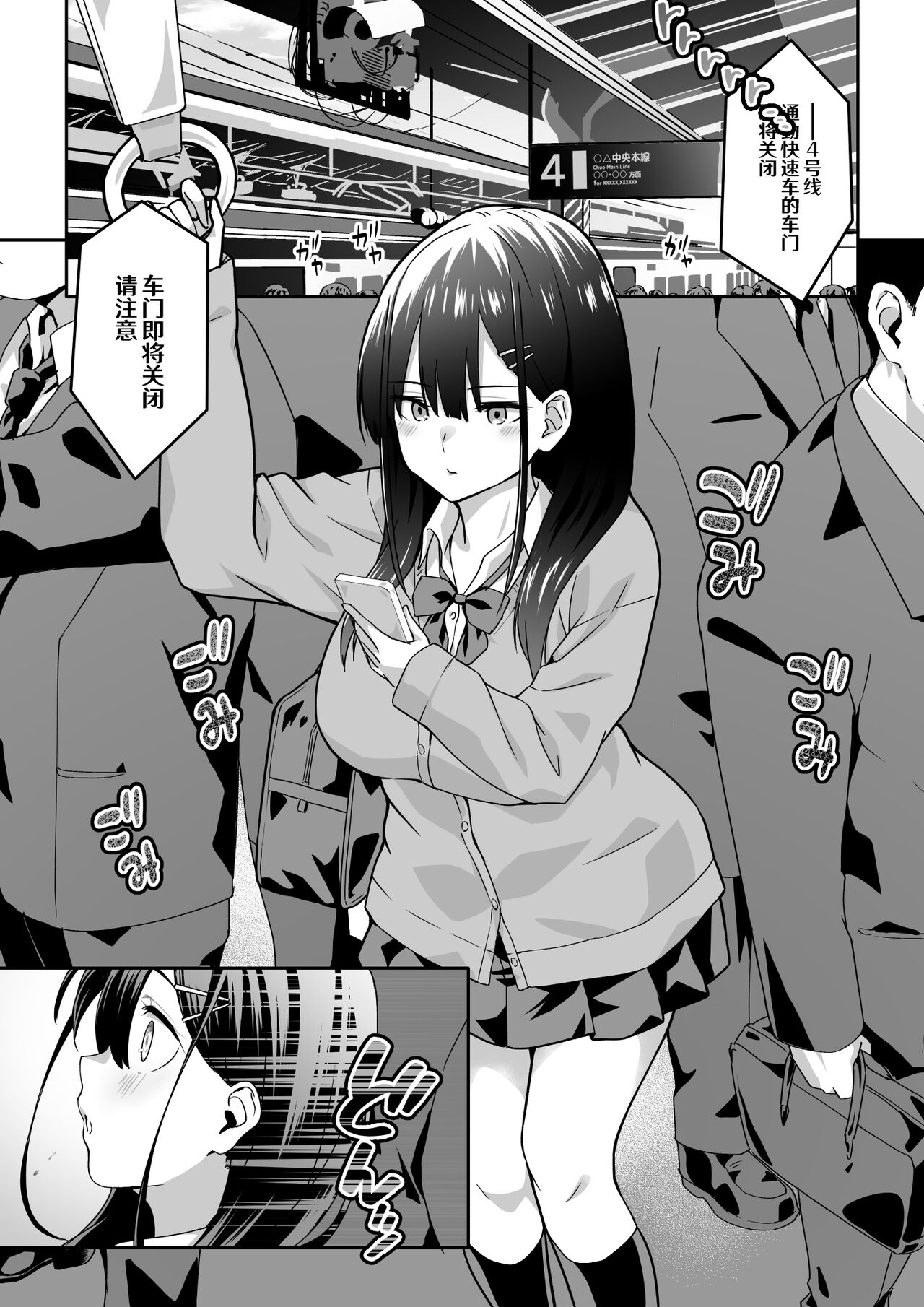 Chikan Densha ni Hamatta JK page 3 full