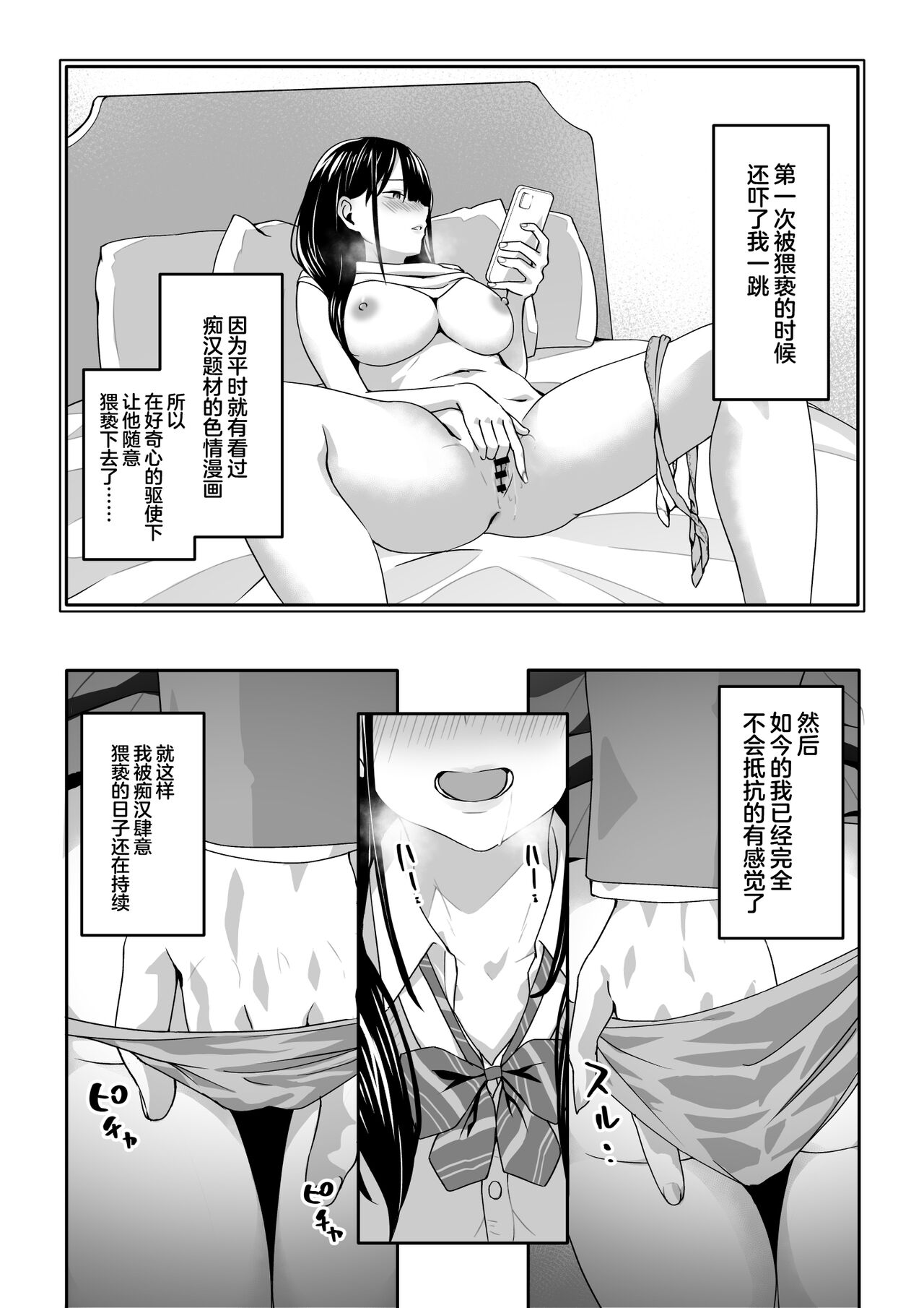 Chikan Densha ni Hamatta JK page 7 full