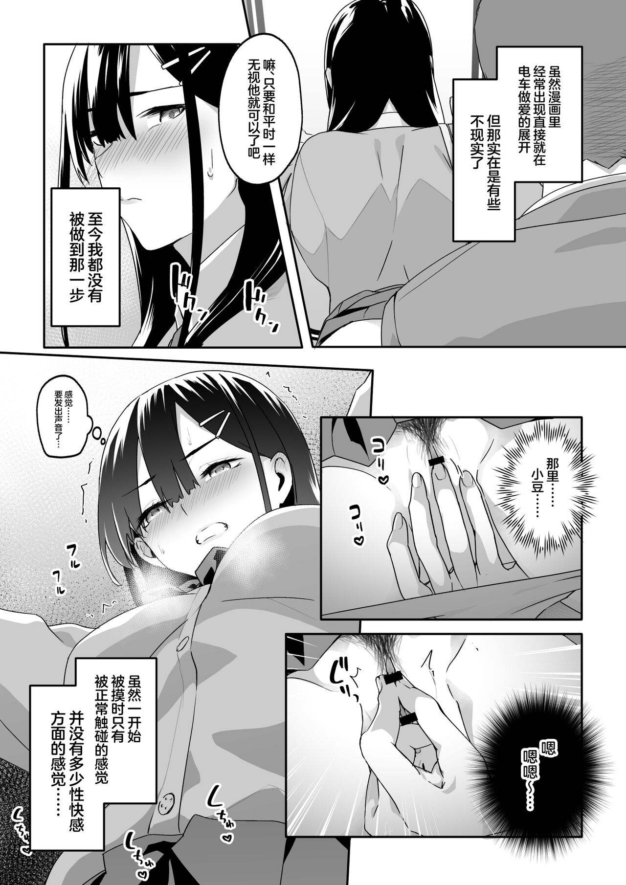 Chikan Densha ni Hamatta JK page 8 full