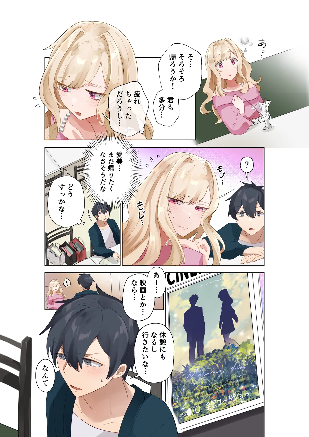 Class no Gal to Nama Nakadashi Shihoudai na Dousei Nikutsubo Seikatsu Hajimemashita. 4 page 6 full