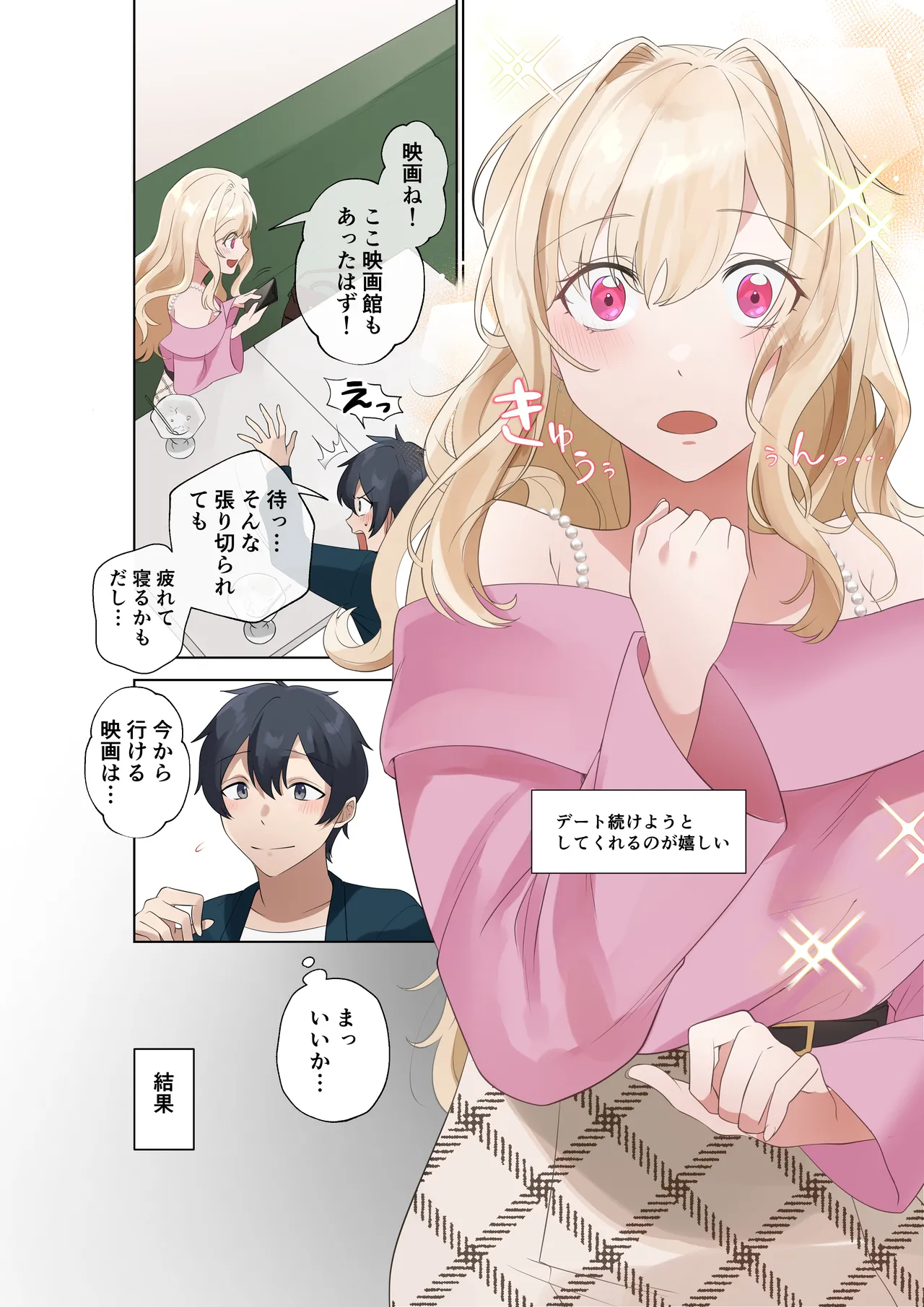 Class no Gal to Nama Nakadashi Shihoudai na Dousei Nikutsubo Seikatsu Hajimemashita. 4 page 7 full
