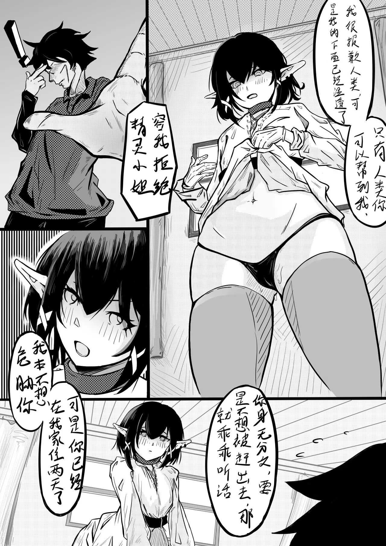 精灵子宫脱卵管卵巢奸原图 page 2 full