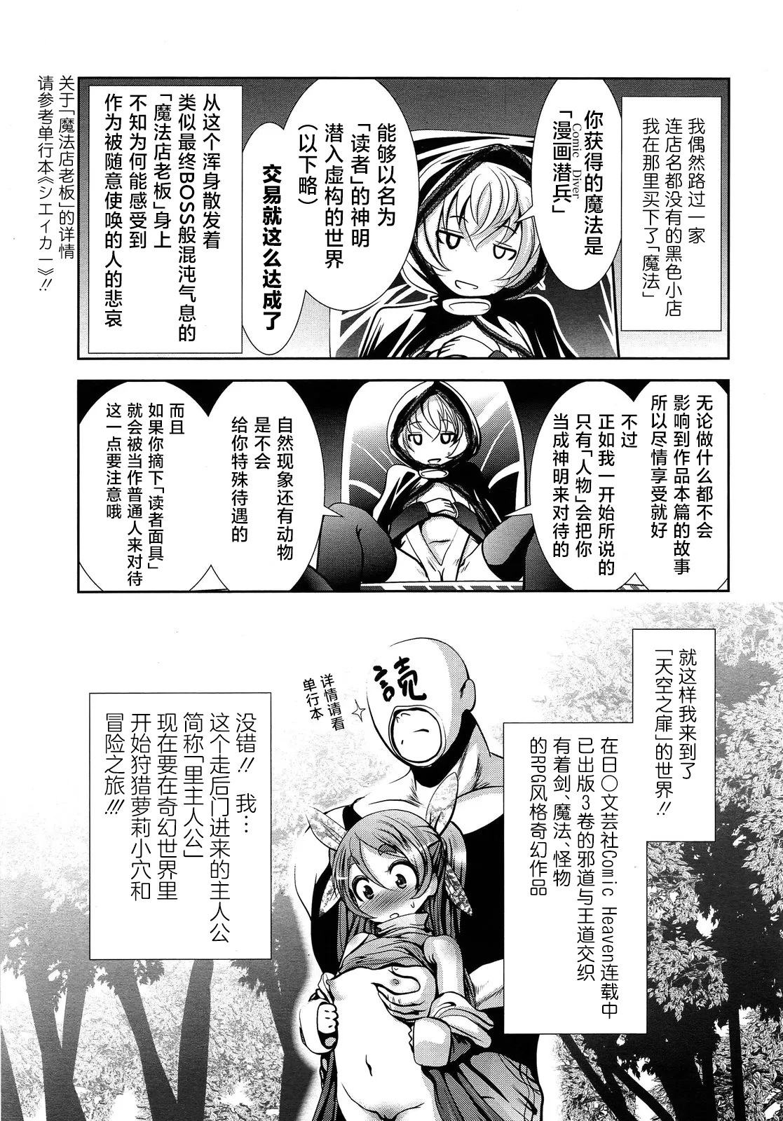 Tenkuu no Tobira Uraguchi page 3 full