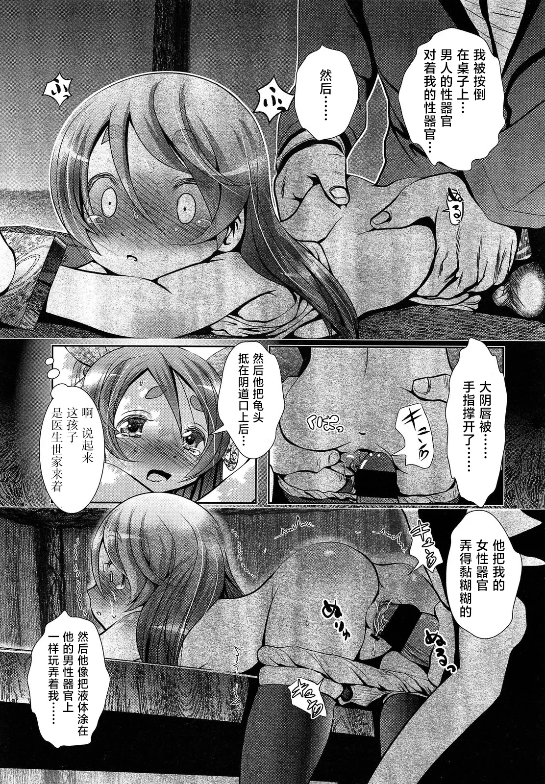 Tenkuu no Tobira Uraguchi page 9 full