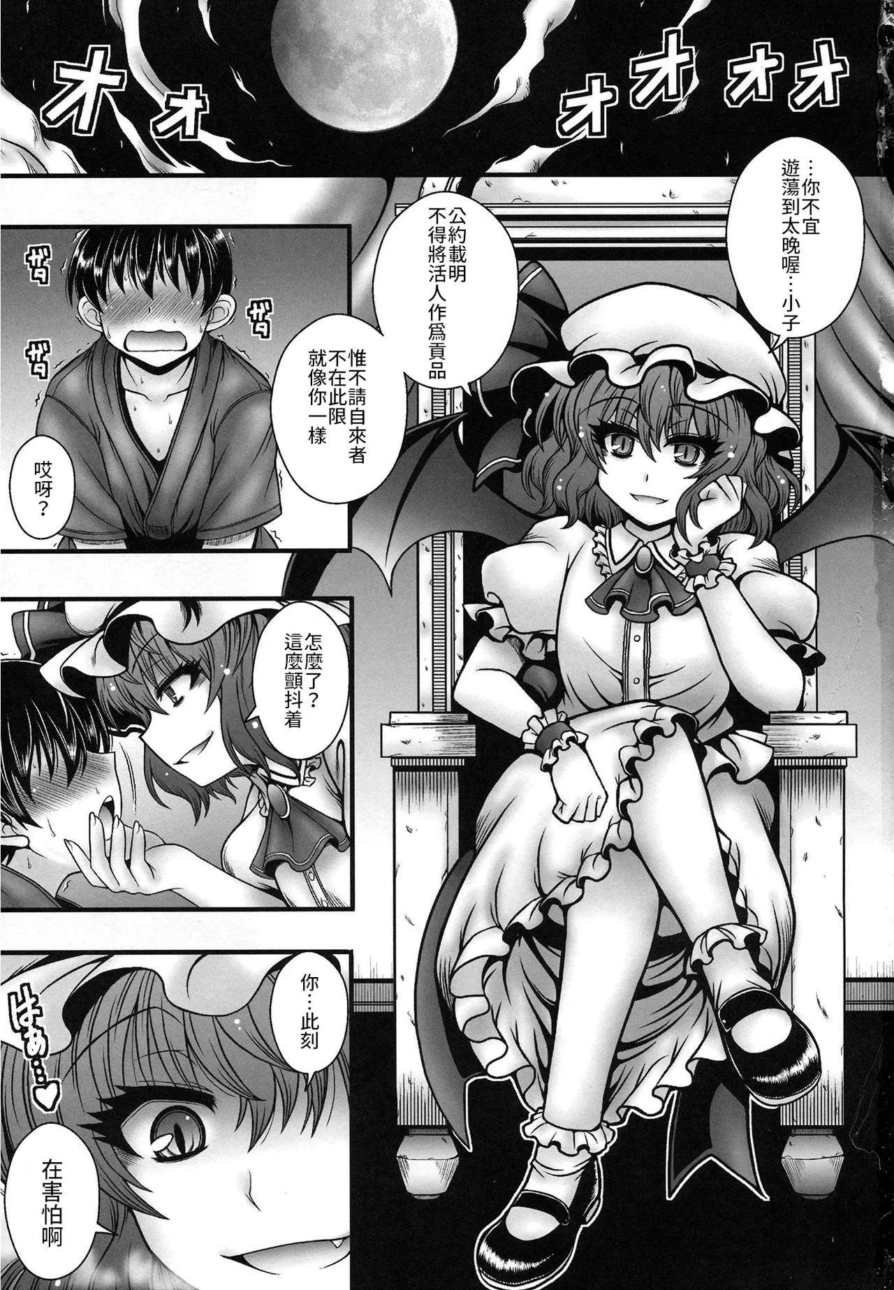 Remilia-sama ga Shounen wo Gakure suru Hanashi | 蕾米莉亞女士逆推少年一事 page 2 full