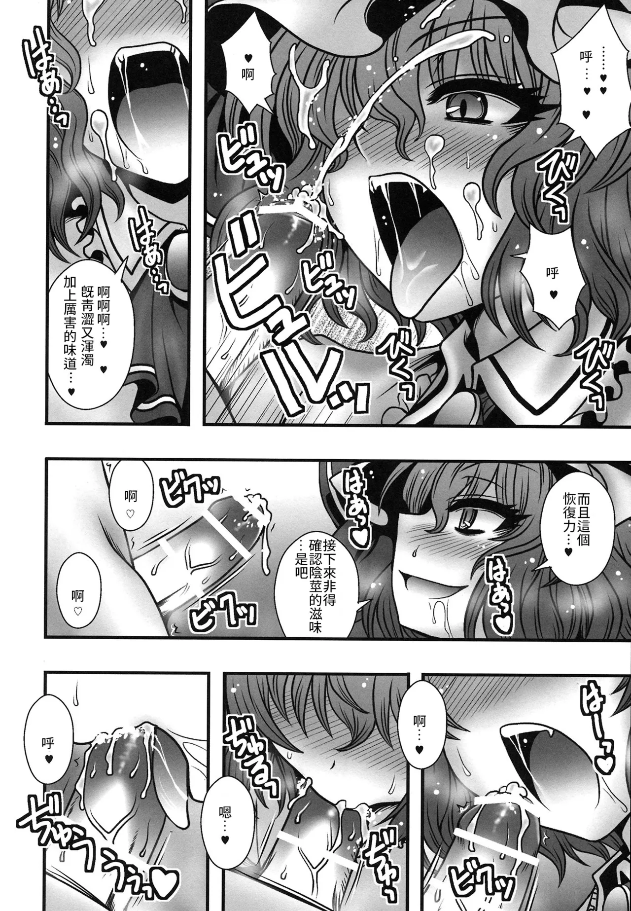 Remilia-sama ga Shounen wo Gakure suru Hanashi | 蕾米莉亞女士逆推少年一事 page 9 full