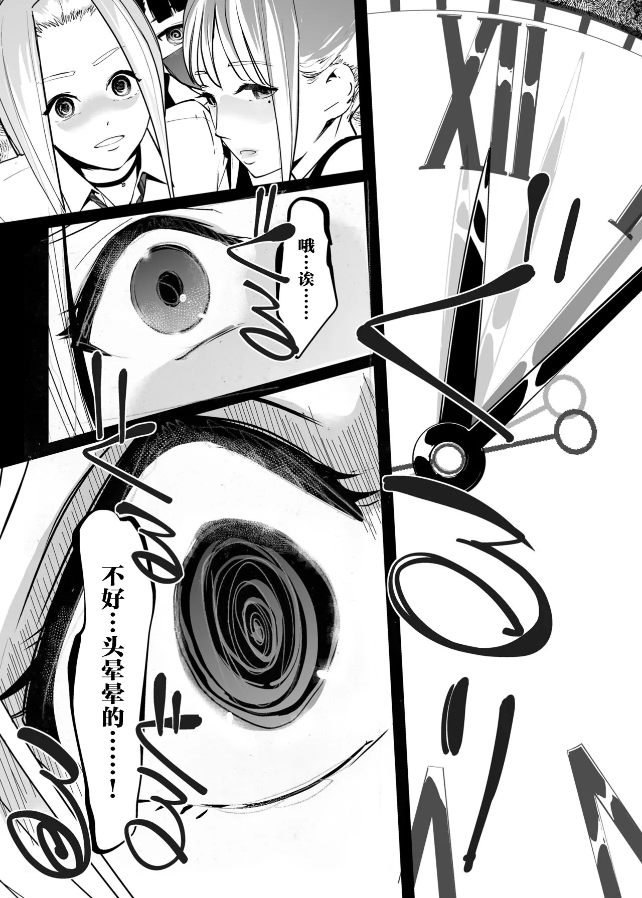 NTR 眠り姫 vol.2 page 10 full