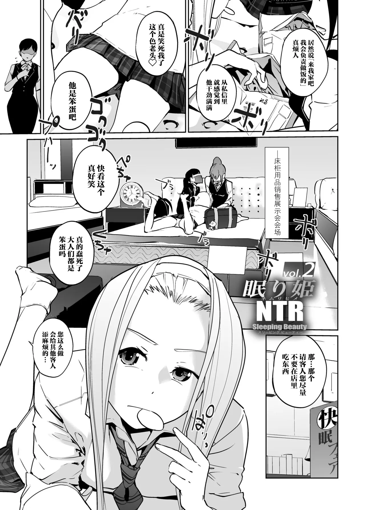 NTR 眠り姫 vol.2 page 2 full