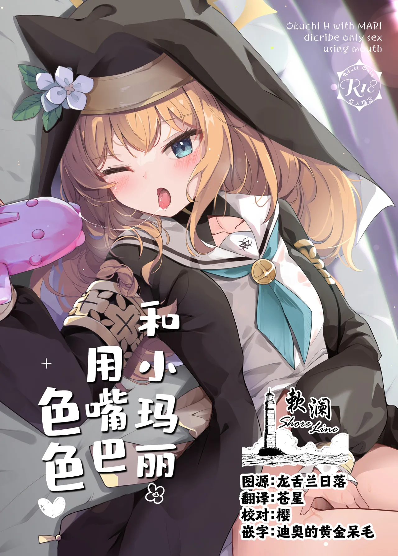 Mari to Okuchi Ecchi - Okuchi H with MARI dicribe only sex using mouth | 和小玛丽用嘴巴色色♥ page 1 full