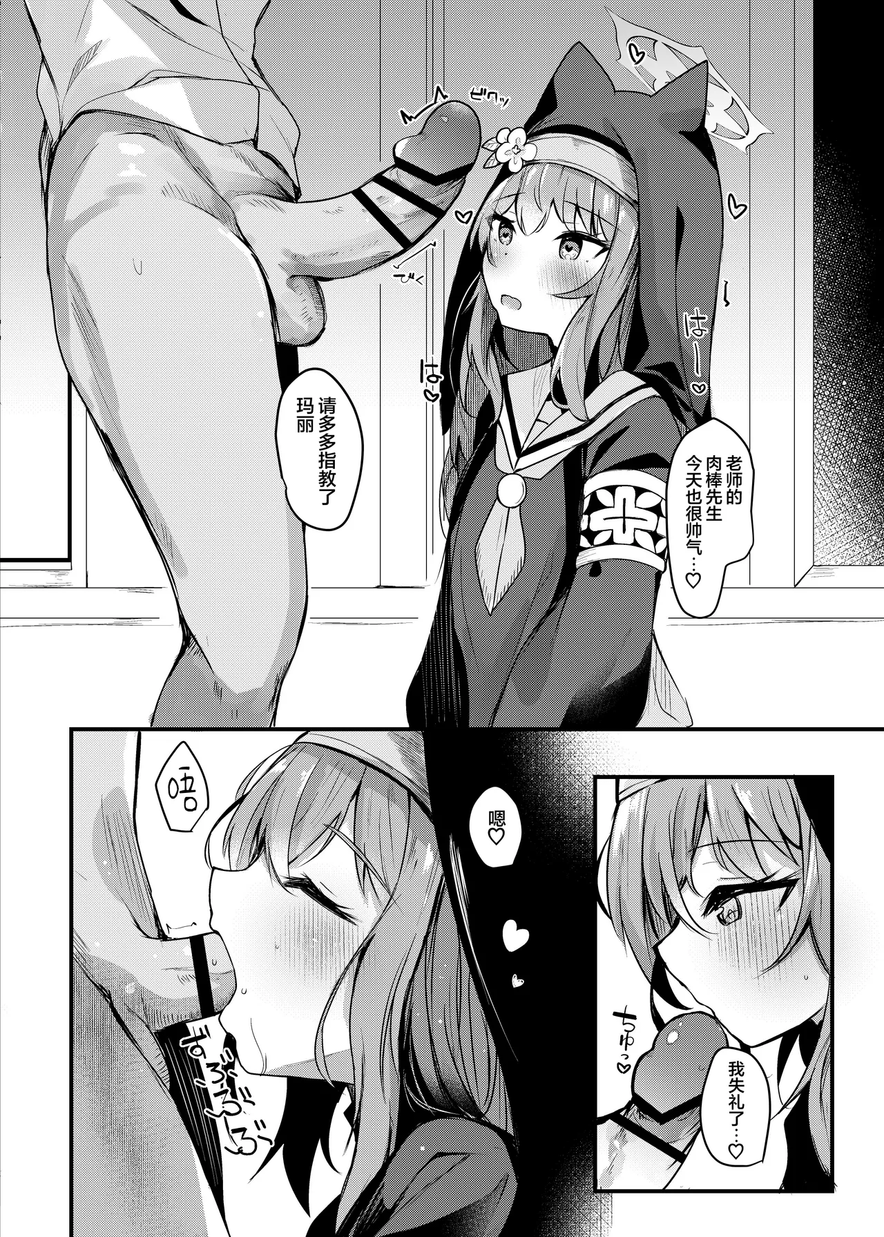 Mari to Okuchi Ecchi - Okuchi H with MARI dicribe only sex using mouth | 和小玛丽用嘴巴色色♥ page 8 full