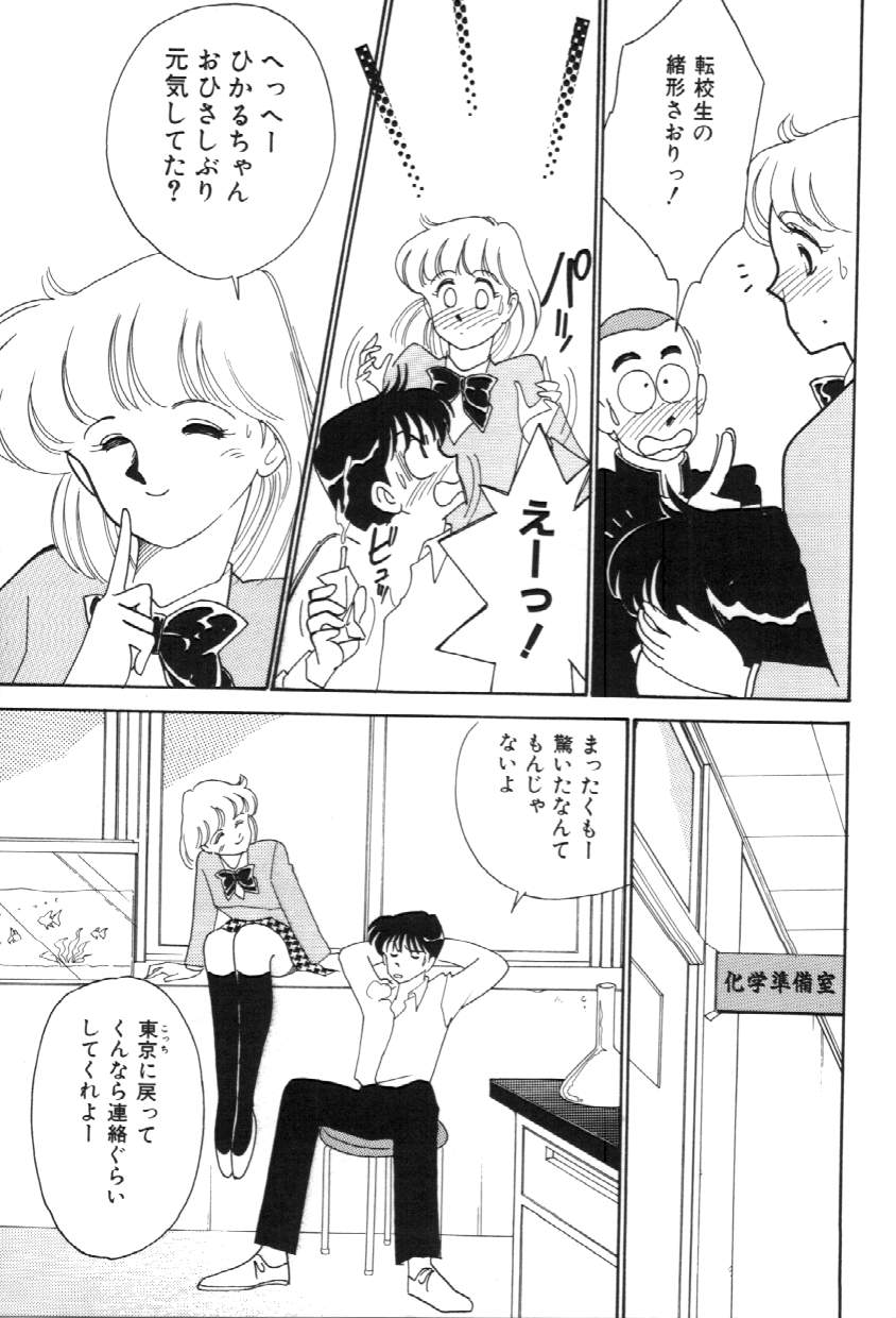 Aitsu to Scandal - Teens Paradise Part 3 page 6 full