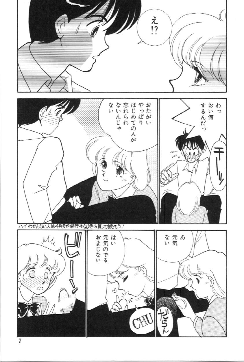 Aitsu to Scandal - Teens Paradise Part 3 page 8 full