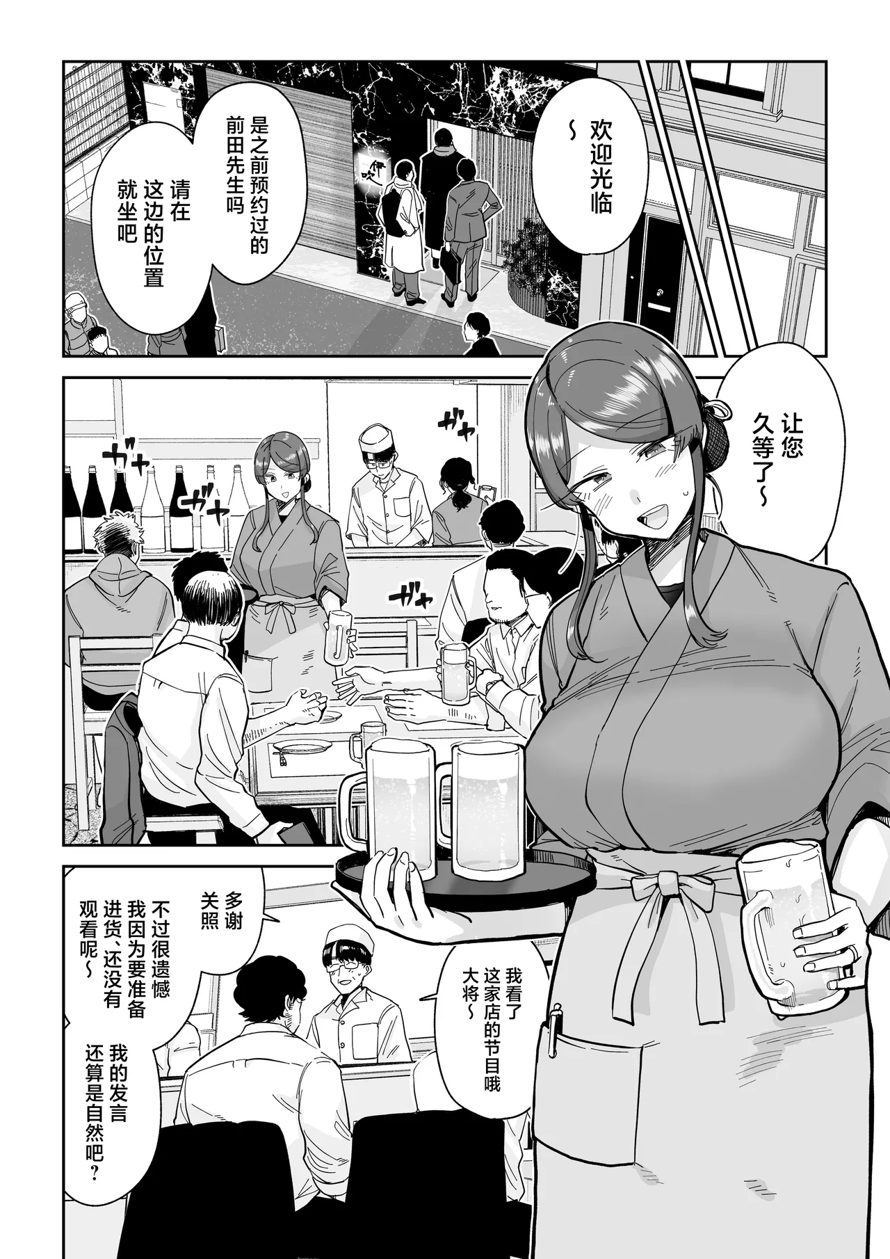 Hitozuma Kappou 2 page 9 full