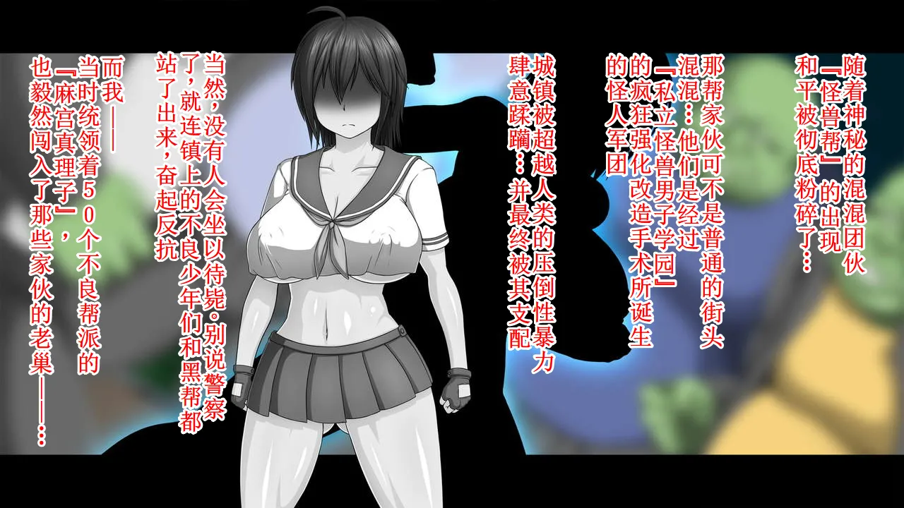 Kyonyuu Sukeban Marimo Kaizou Sarete Yagai Baishun Sex ni Dohamari Ochi Shita J○【古月个人汉化】 page 3 full