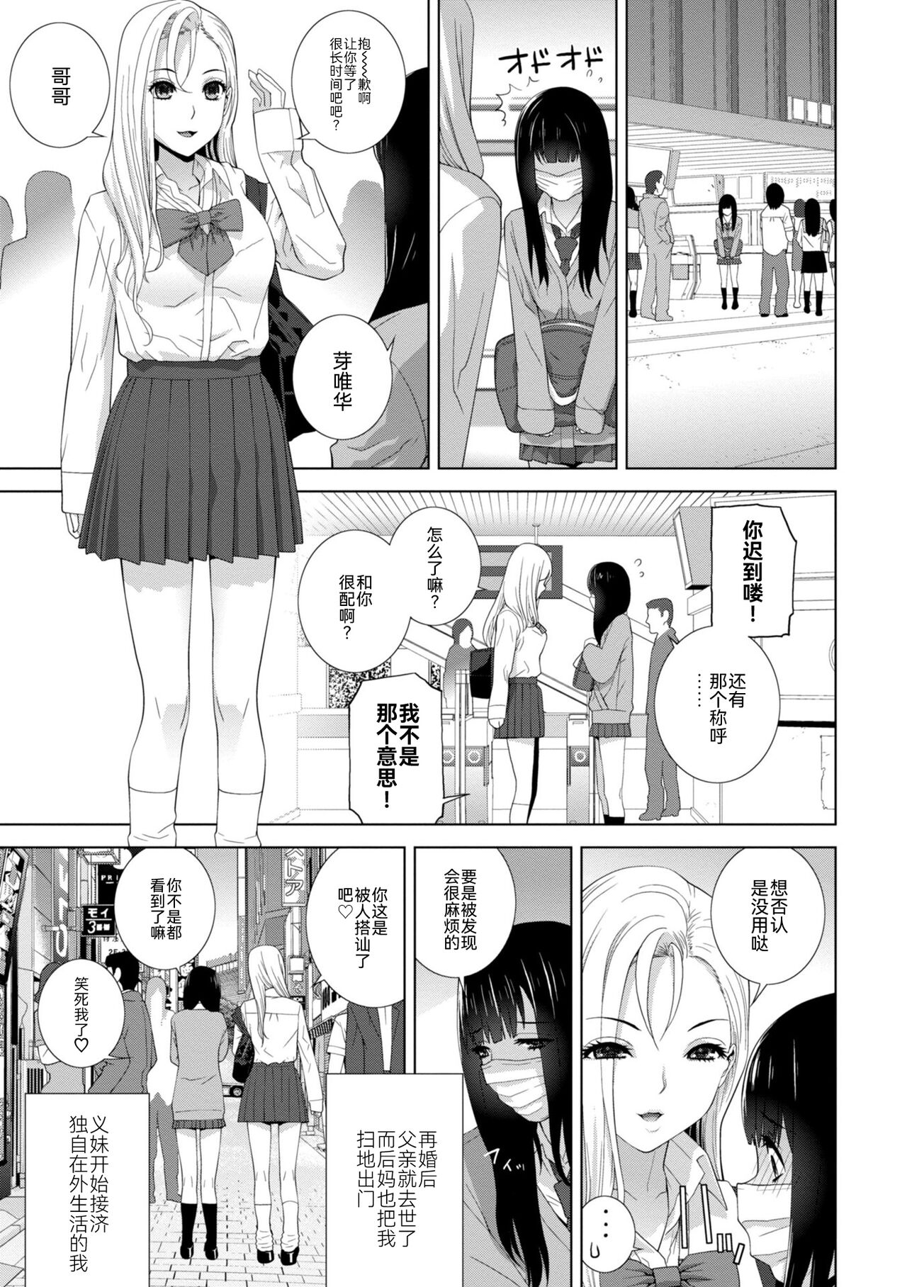 義妹に犯される強制女装義兄  整理合集 page 4 full