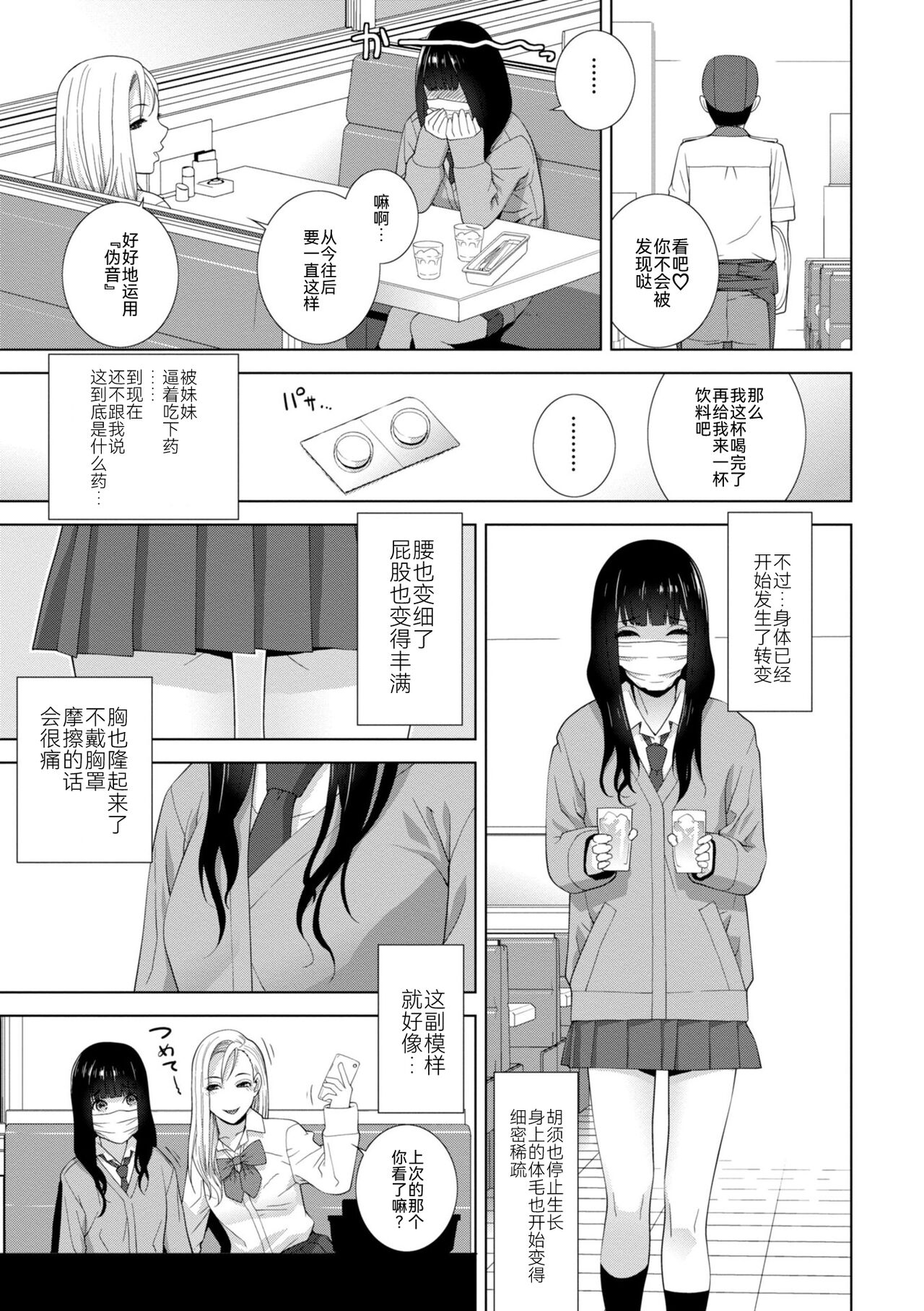義妹に犯される強制女装義兄  整理合集 page 6 full