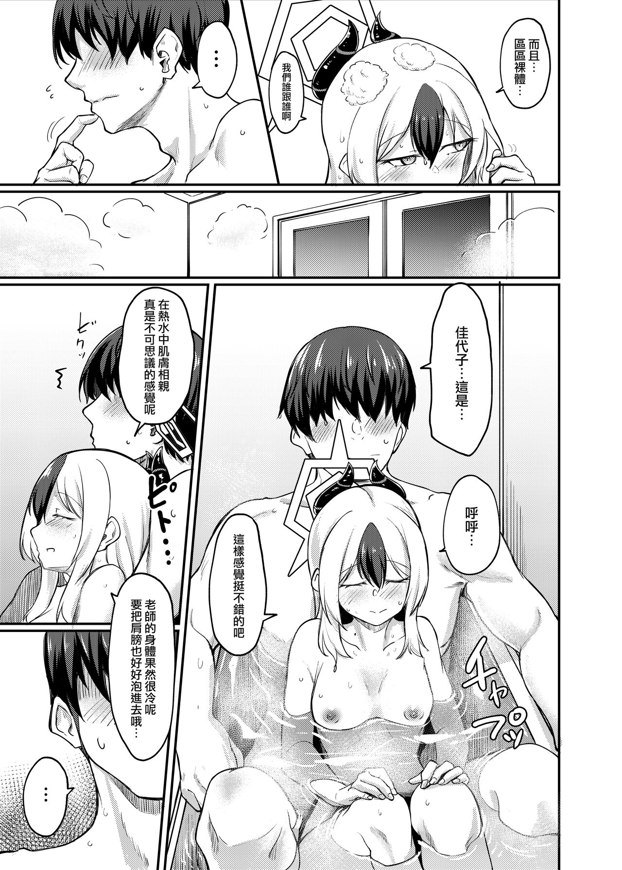 Sensei to Tsukiatteru Kayoko page 6 full