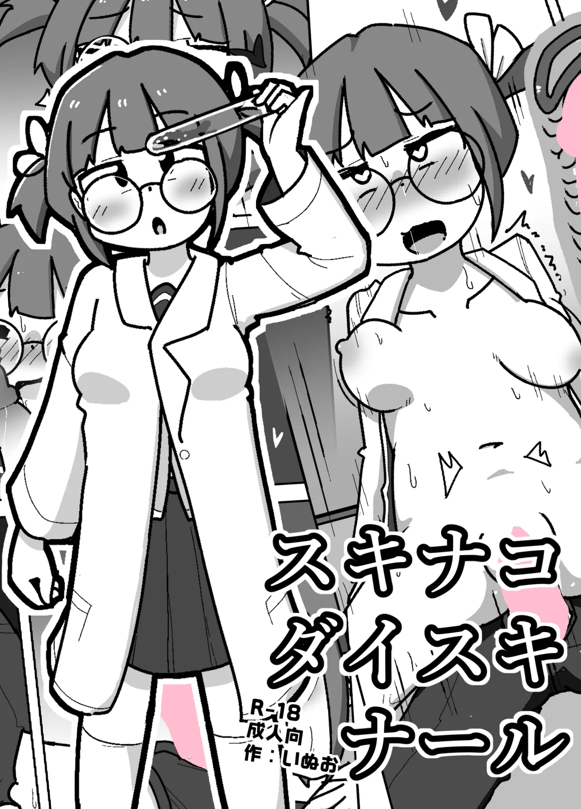 Suki na Ko Daisuki Naru page 1 full