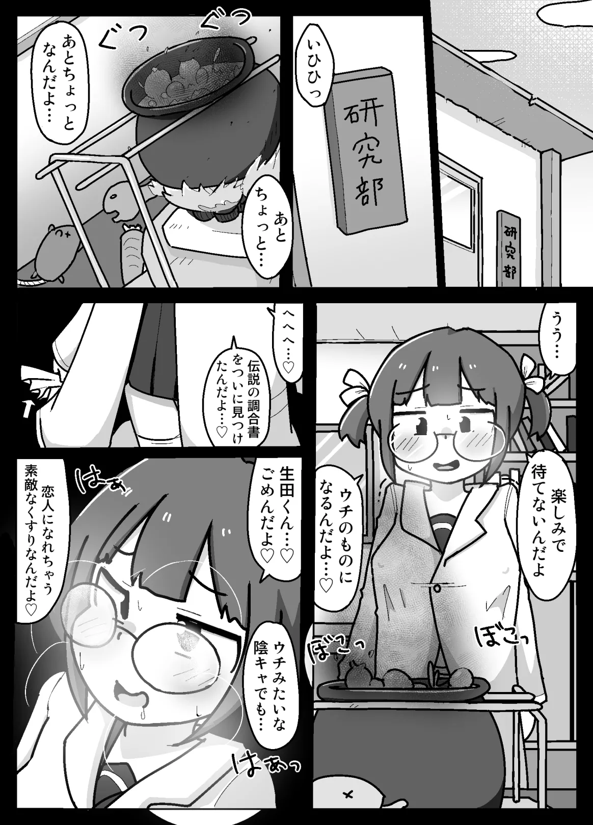 Suki na Ko Daisuki Naru page 3 full