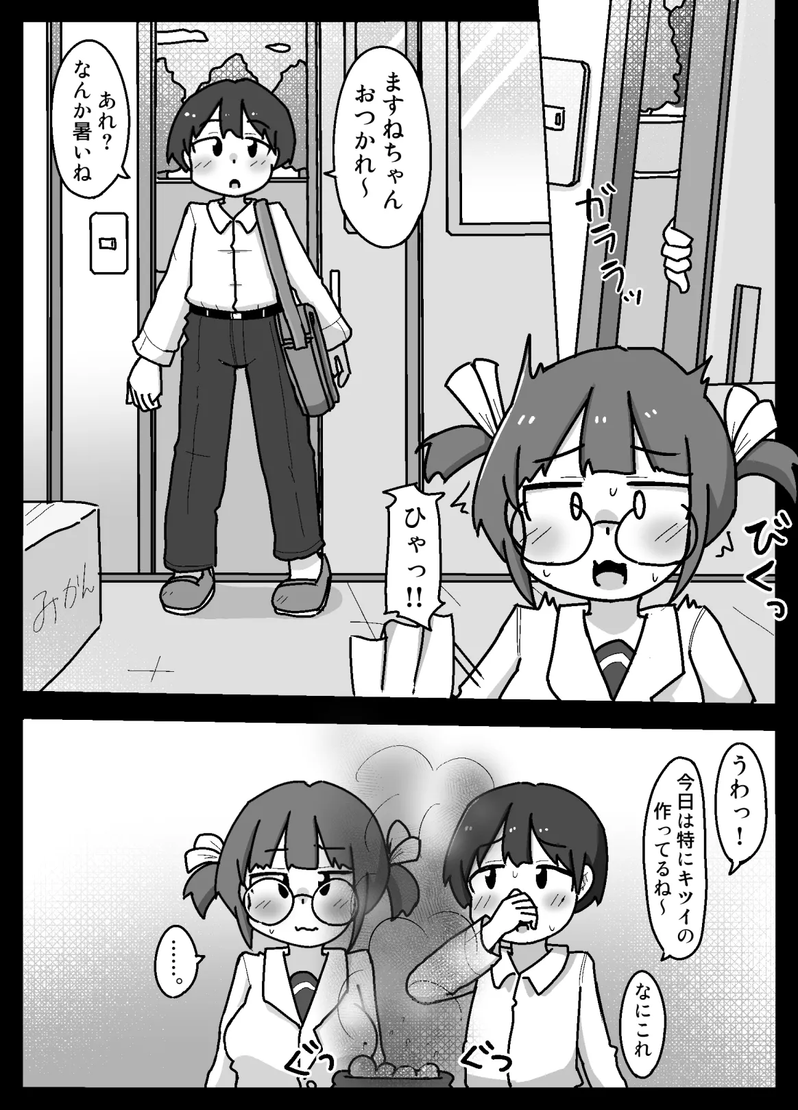 Suki na Ko Daisuki Naru page 4 full