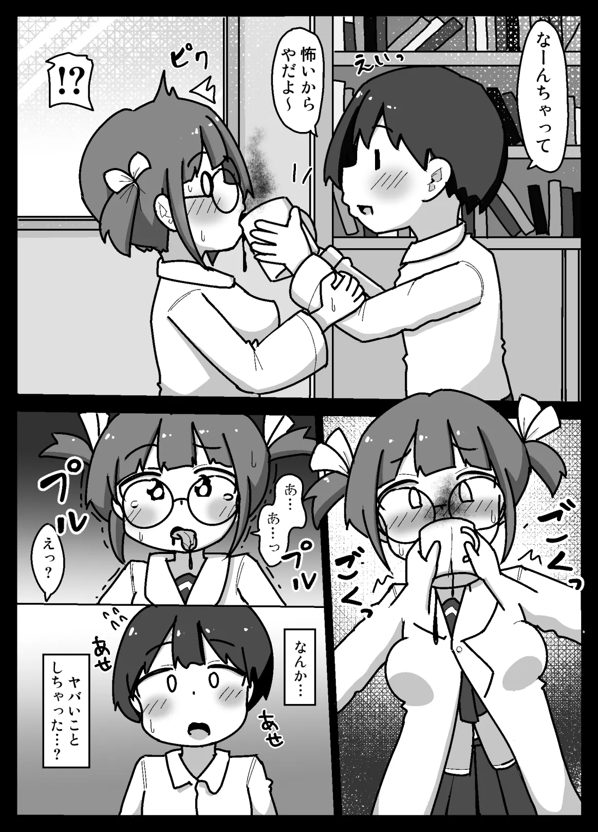 Suki na Ko Daisuki Naru page 7 full