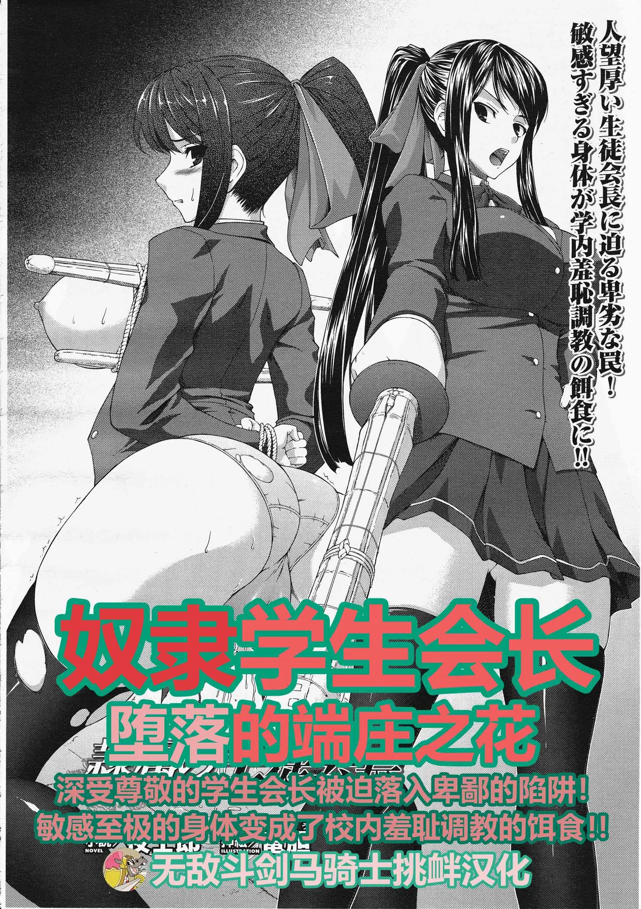 Reizoku no Seitokaichō Ochita Rinka | 奴隶学生会长 堕落的端庄之花 page 1 full