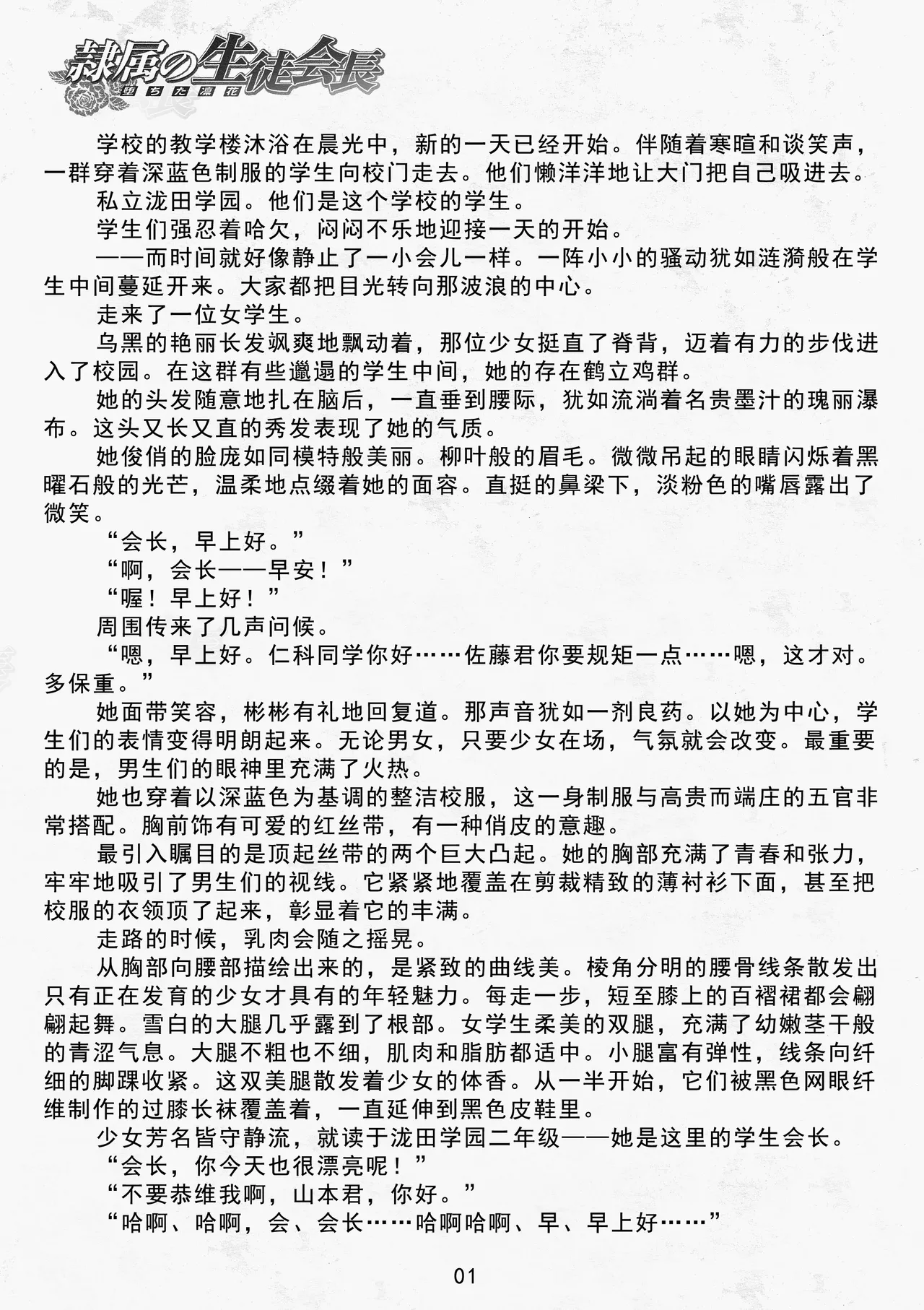 Reizoku no Seitokaichō Ochita Rinka | 奴隶学生会长 堕落的端庄之花 page 3 full