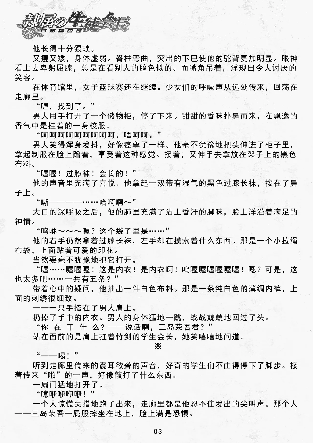 Reizoku no Seitokaichō Ochita Rinka | 奴隶学生会长 堕落的端庄之花 page 5 full