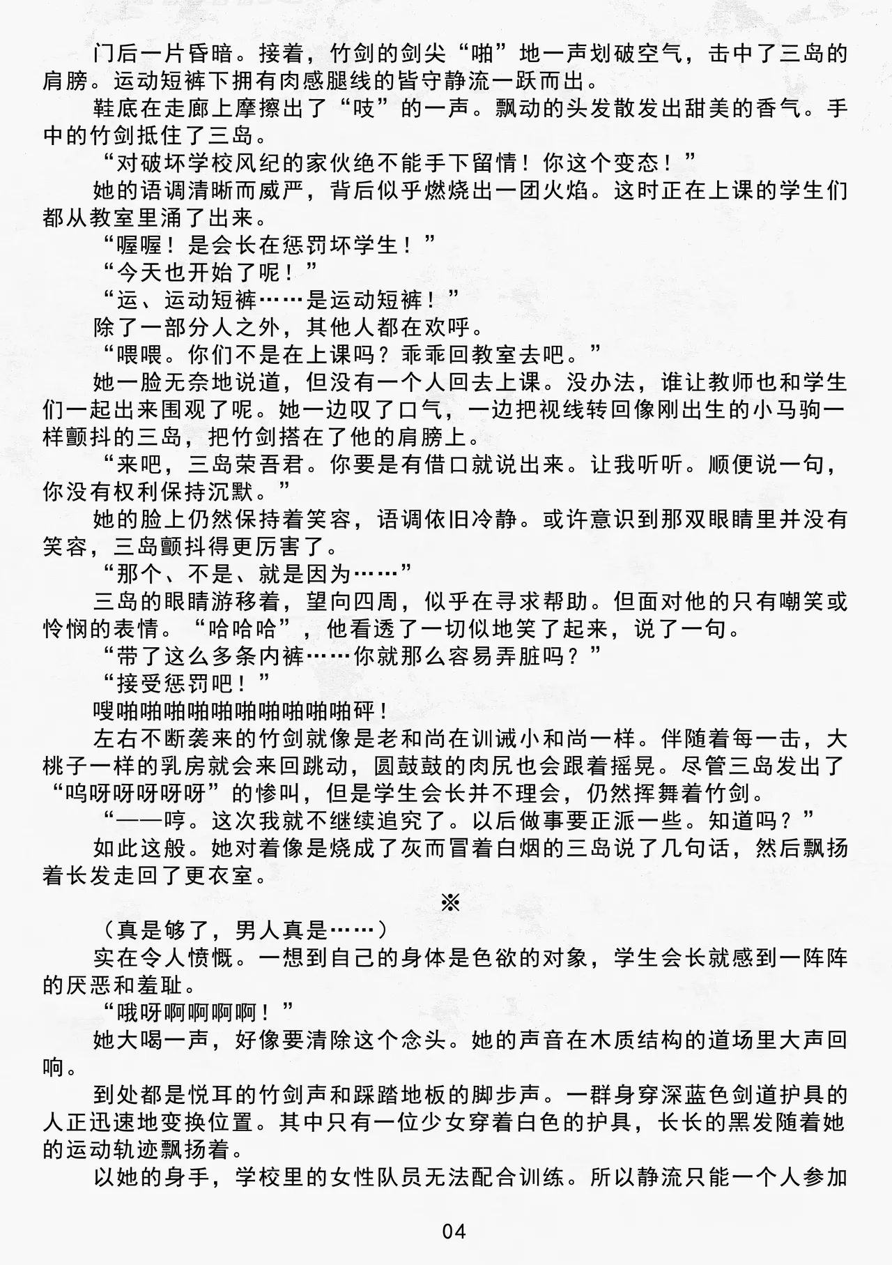 Reizoku no Seitokaichō Ochita Rinka | 奴隶学生会长 堕落的端庄之花 page 6 full