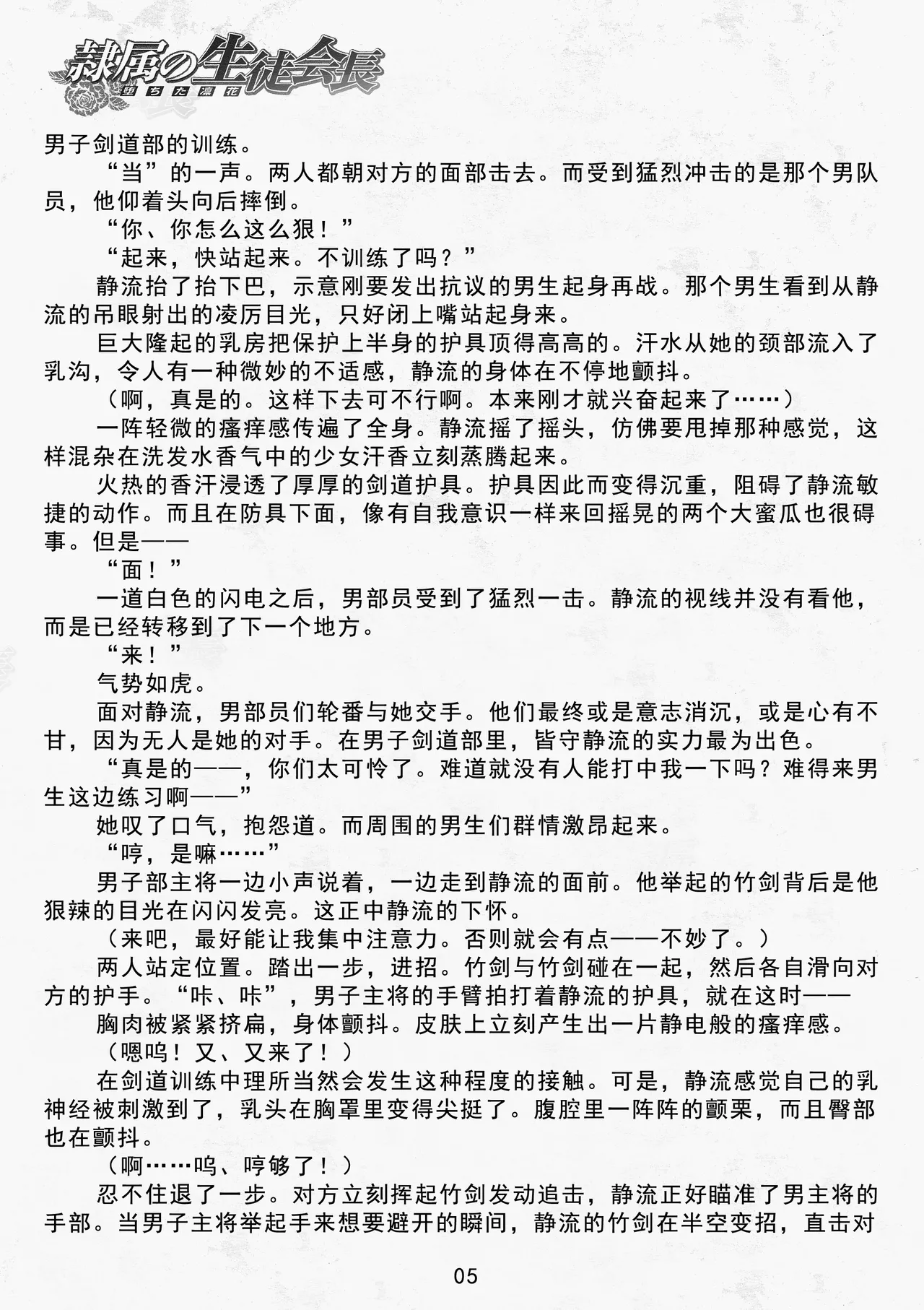 Reizoku no Seitokaichō Ochita Rinka | 奴隶学生会长 堕落的端庄之花 page 7 full