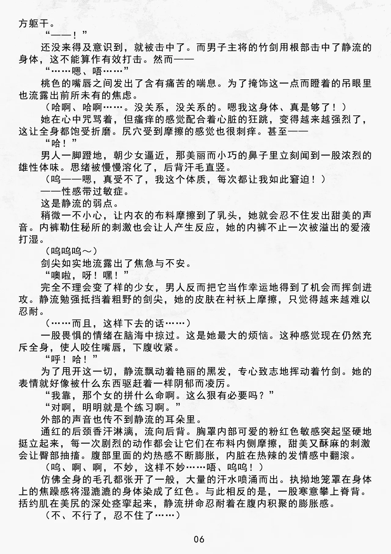 Reizoku no Seitokaichō Ochita Rinka | 奴隶学生会长 堕落的端庄之花 page 8 full