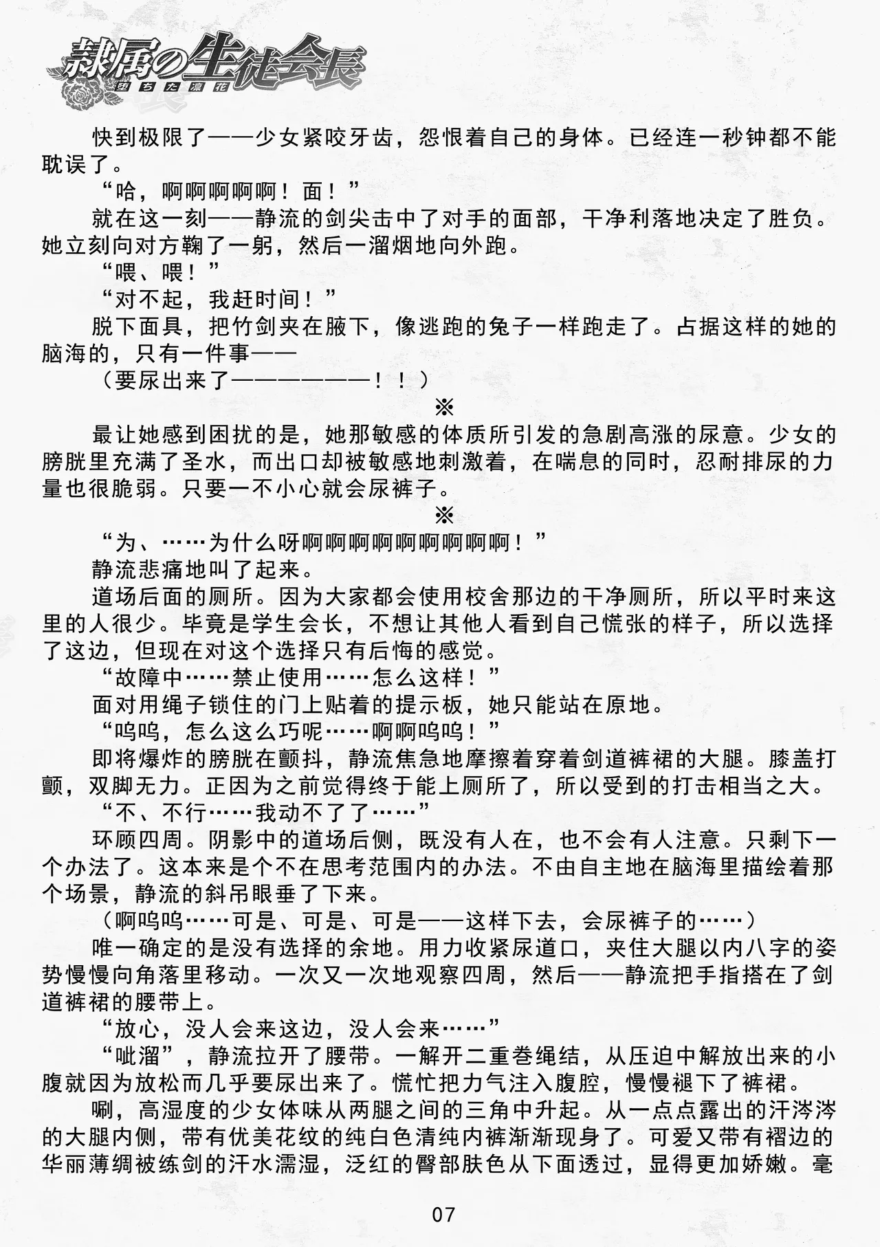 Reizoku no Seitokaichō Ochita Rinka | 奴隶学生会长 堕落的端庄之花 page 9 full