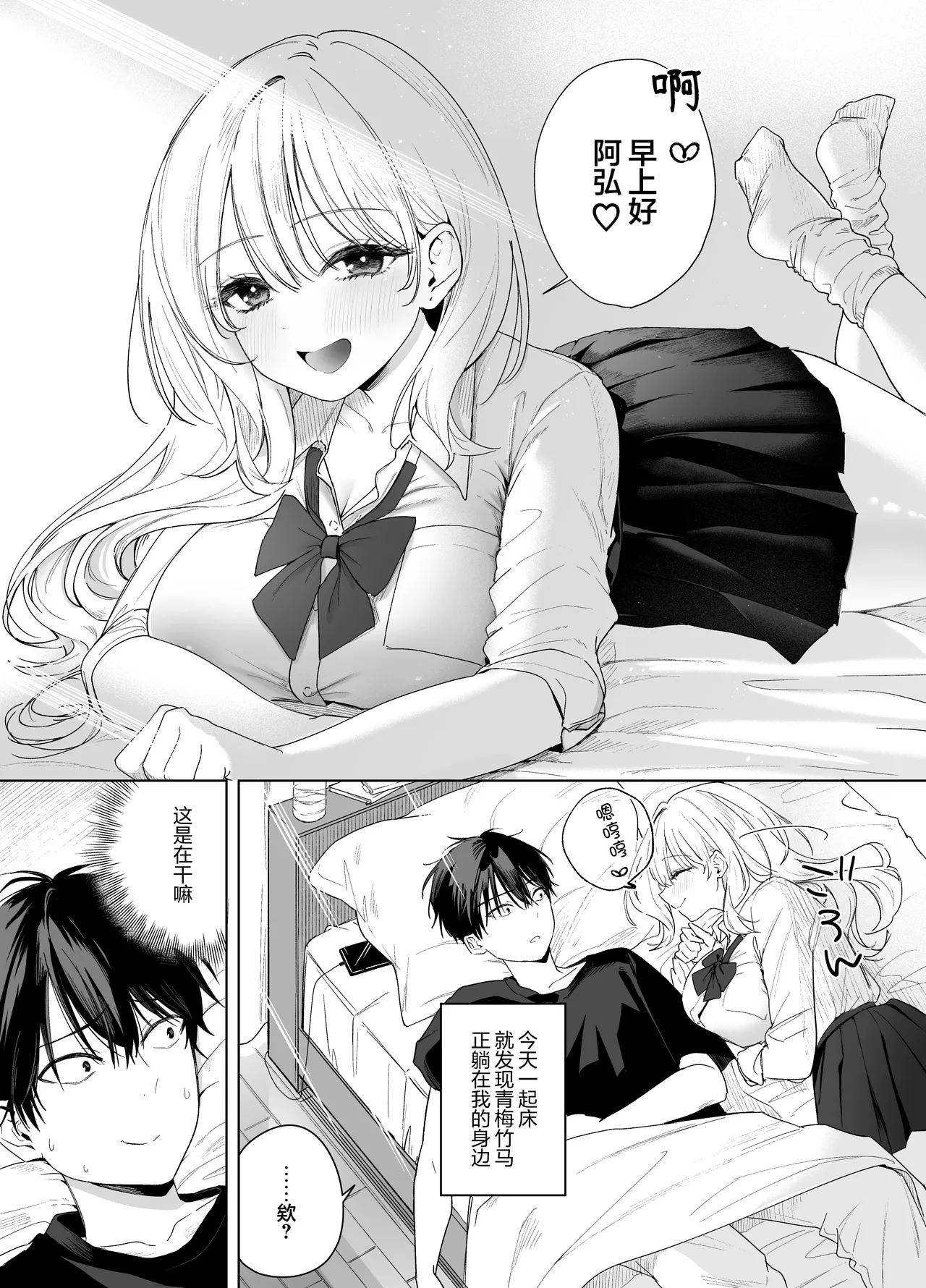 Gal no Osananajimi ni Yuuwaku Sareta... ga page 3 full