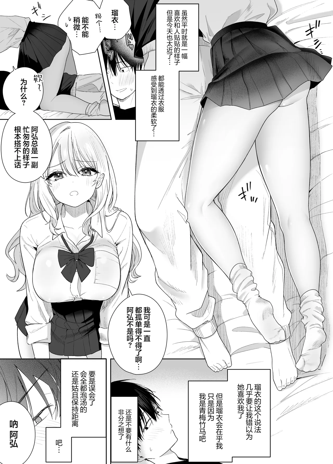 Gal no Osananajimi ni Yuuwaku Sareta... ga page 6 full