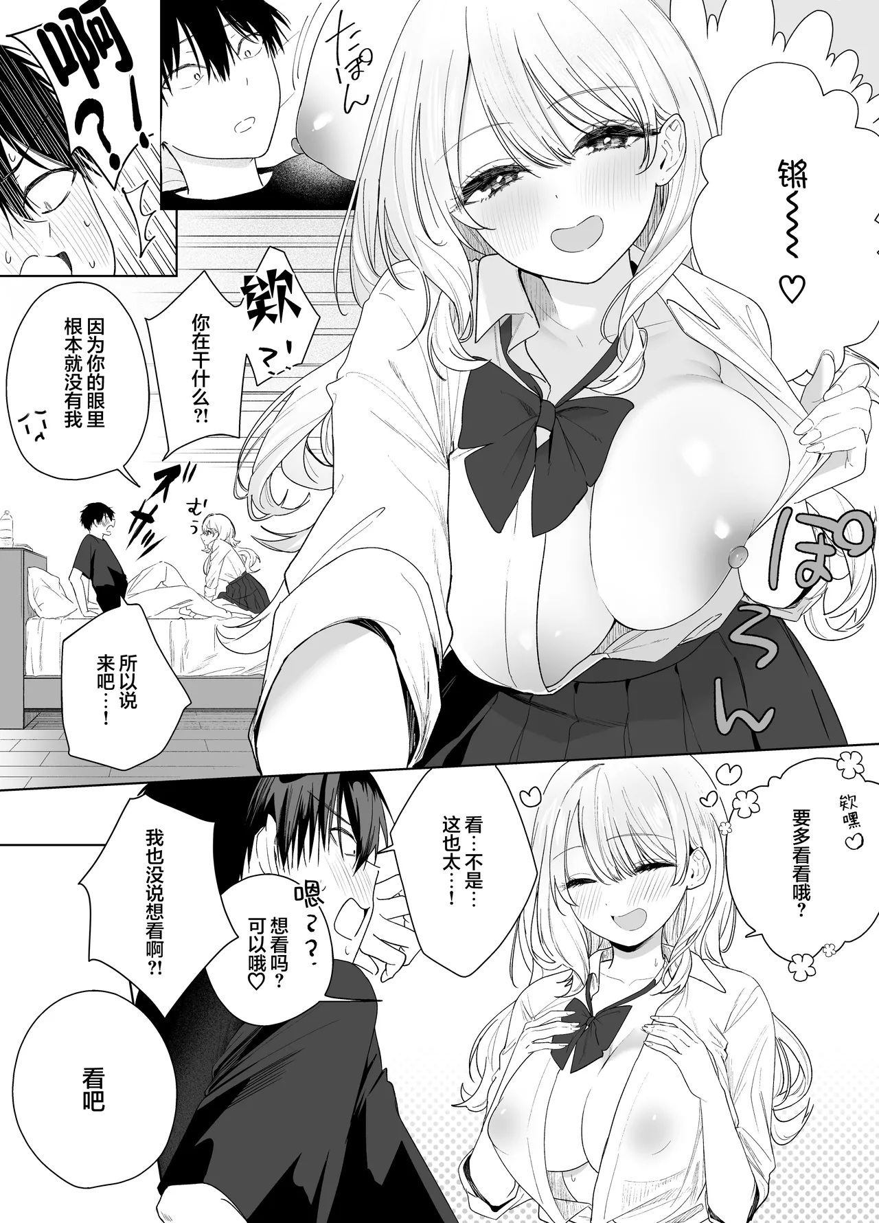 Gal no Osananajimi ni Yuuwaku Sareta... ga page 7 full