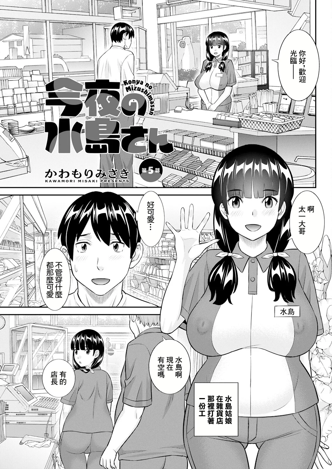 今夜の水島さん 第5話 page 1 full