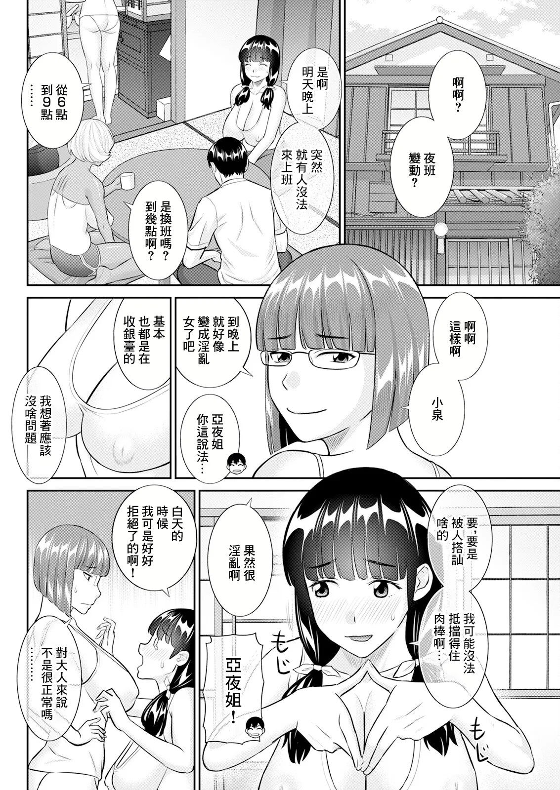 今夜の水島さん 第5話 page 2 full