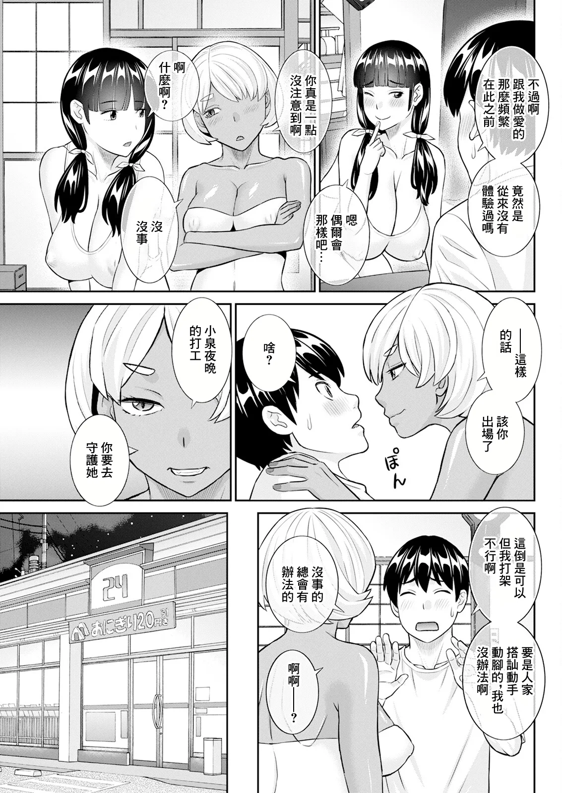 今夜の水島さん 第5話 page 3 full