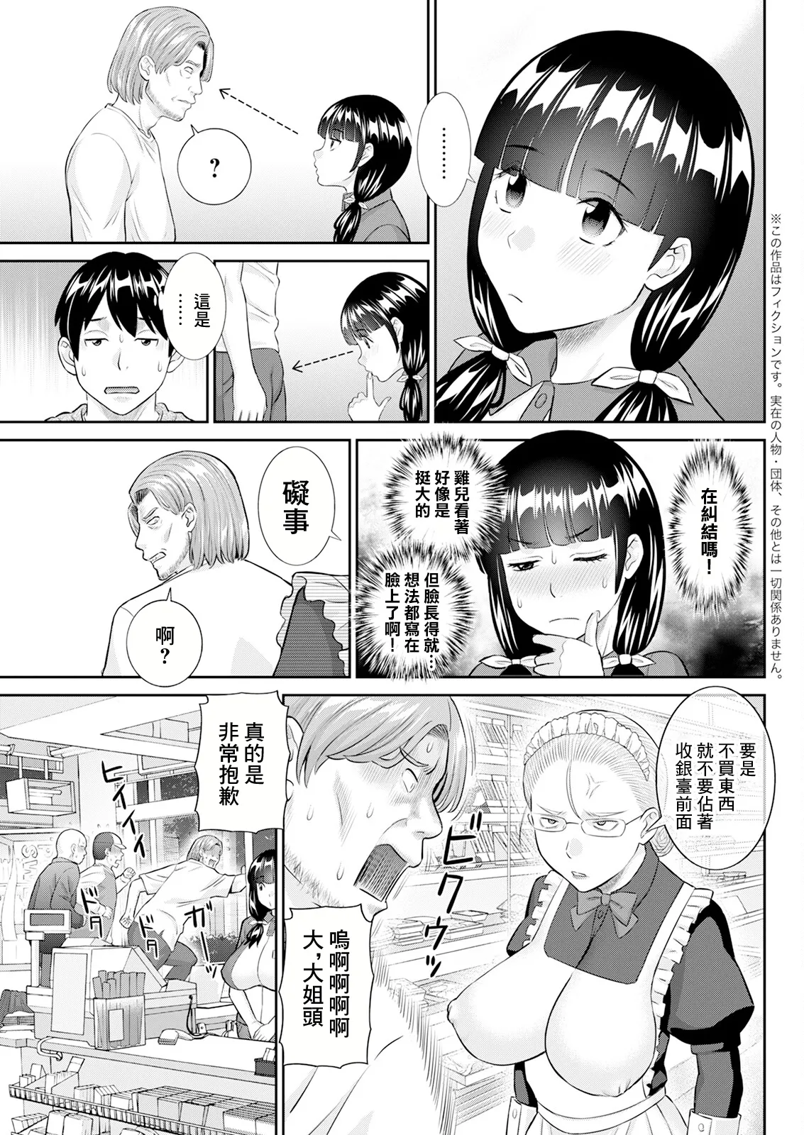 今夜の水島さん 第5話 page 5 full